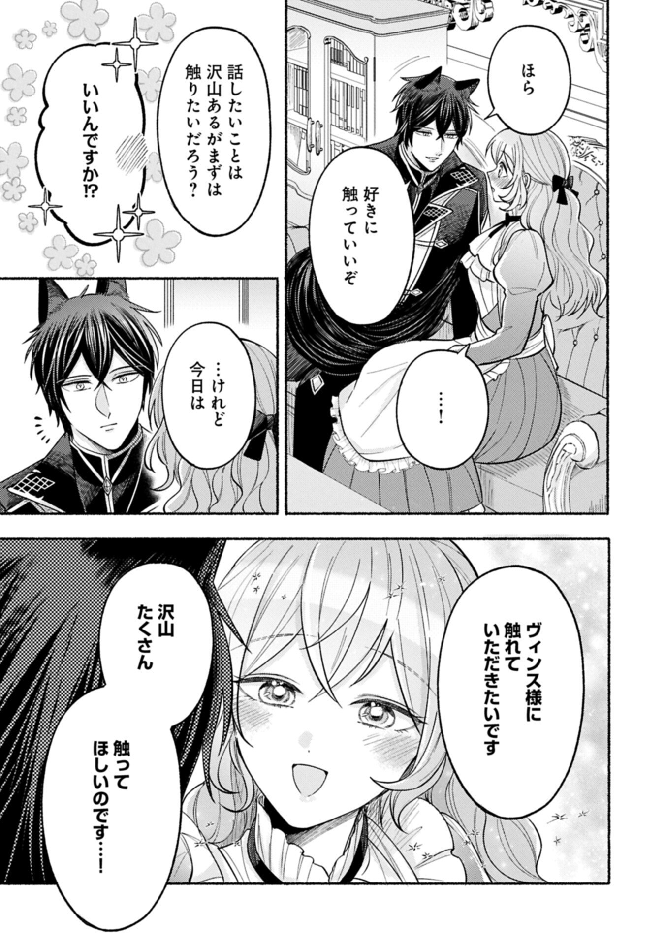 Seijo no Imouto no Shirinugui wo Ousetsukatta, Tada no Jijo de Gozaimasu Chapter 21.2 11ページ