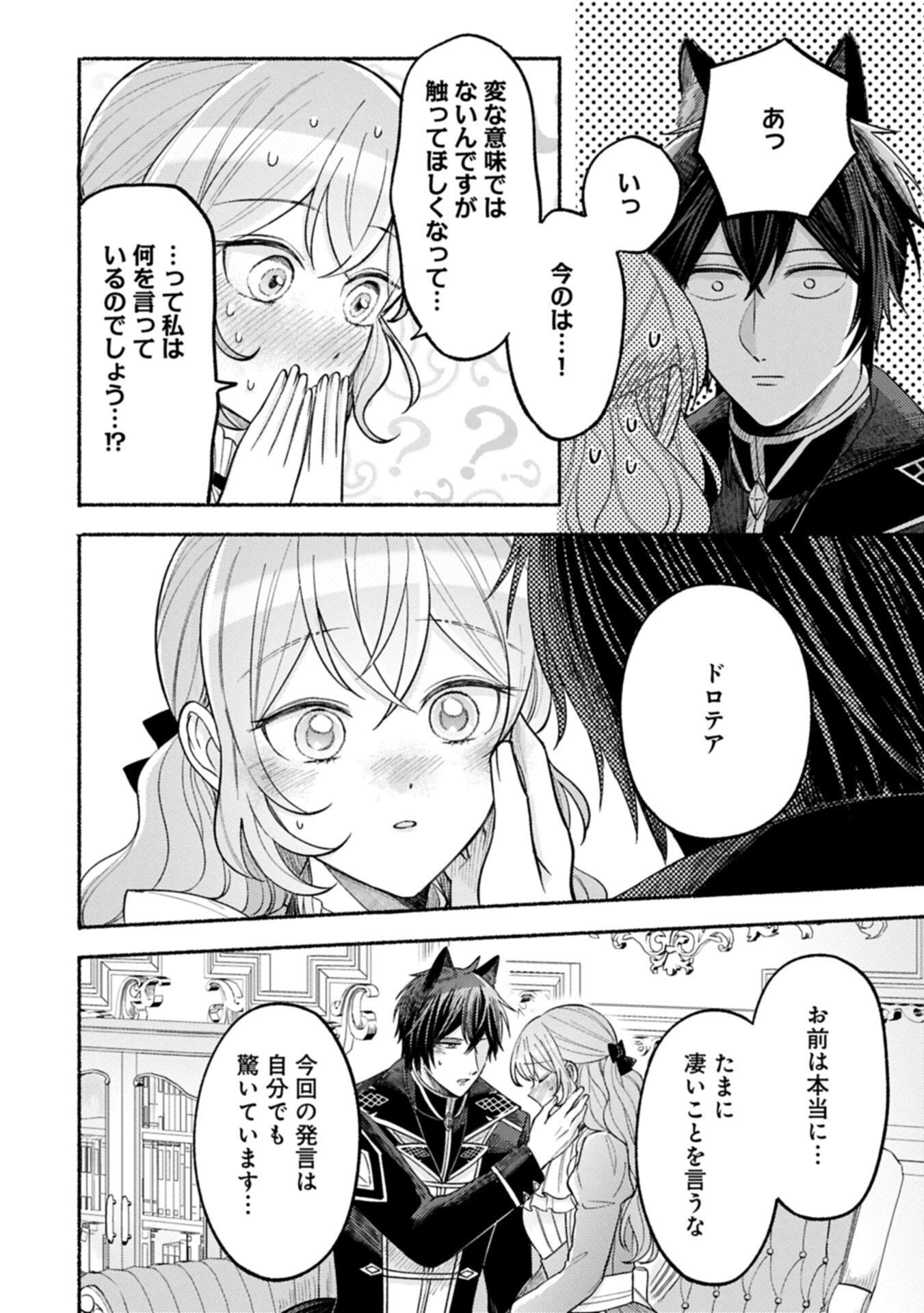Seijo no Imouto no Shirinugui wo Ousetsukatta, Tada no Jijo de Gozaimasu Chapter 21.2 12ページ