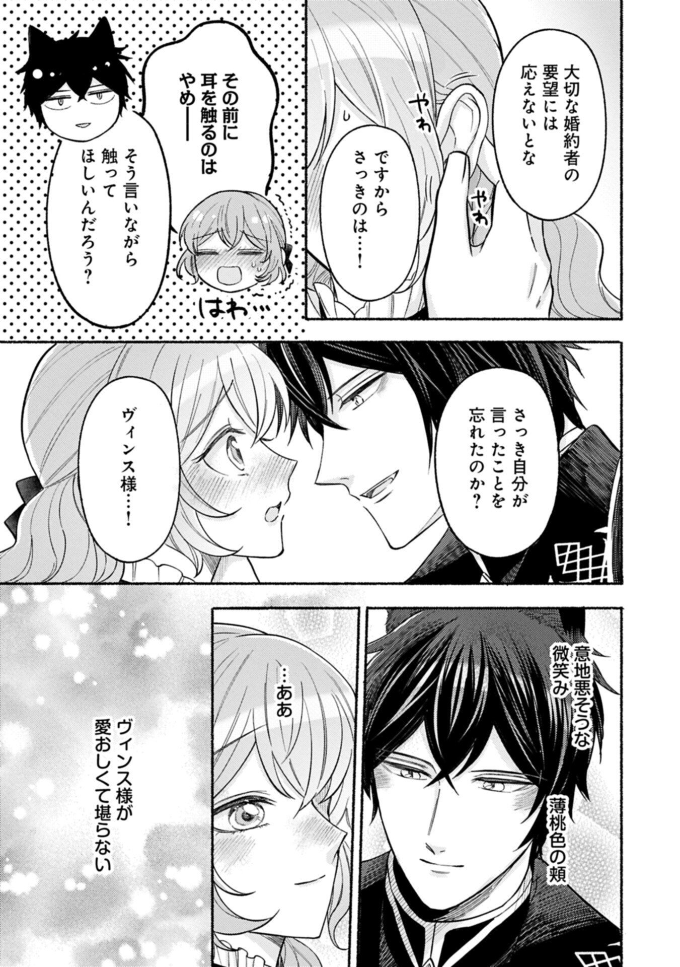 Seijo no Imouto no Shirinugui wo Ousetsukatta, Tada no Jijo de Gozaimasu Chapter 21.2 13ページ