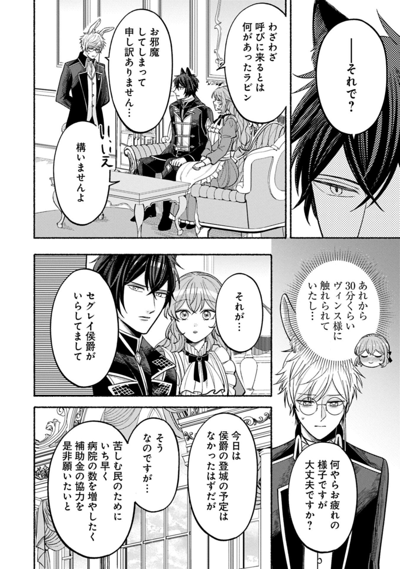 Seijo no Imouto no Shirinugui wo Ousetsukatta, Tada no Jijo de Gozaimasu Chapter 21.2 14ページ