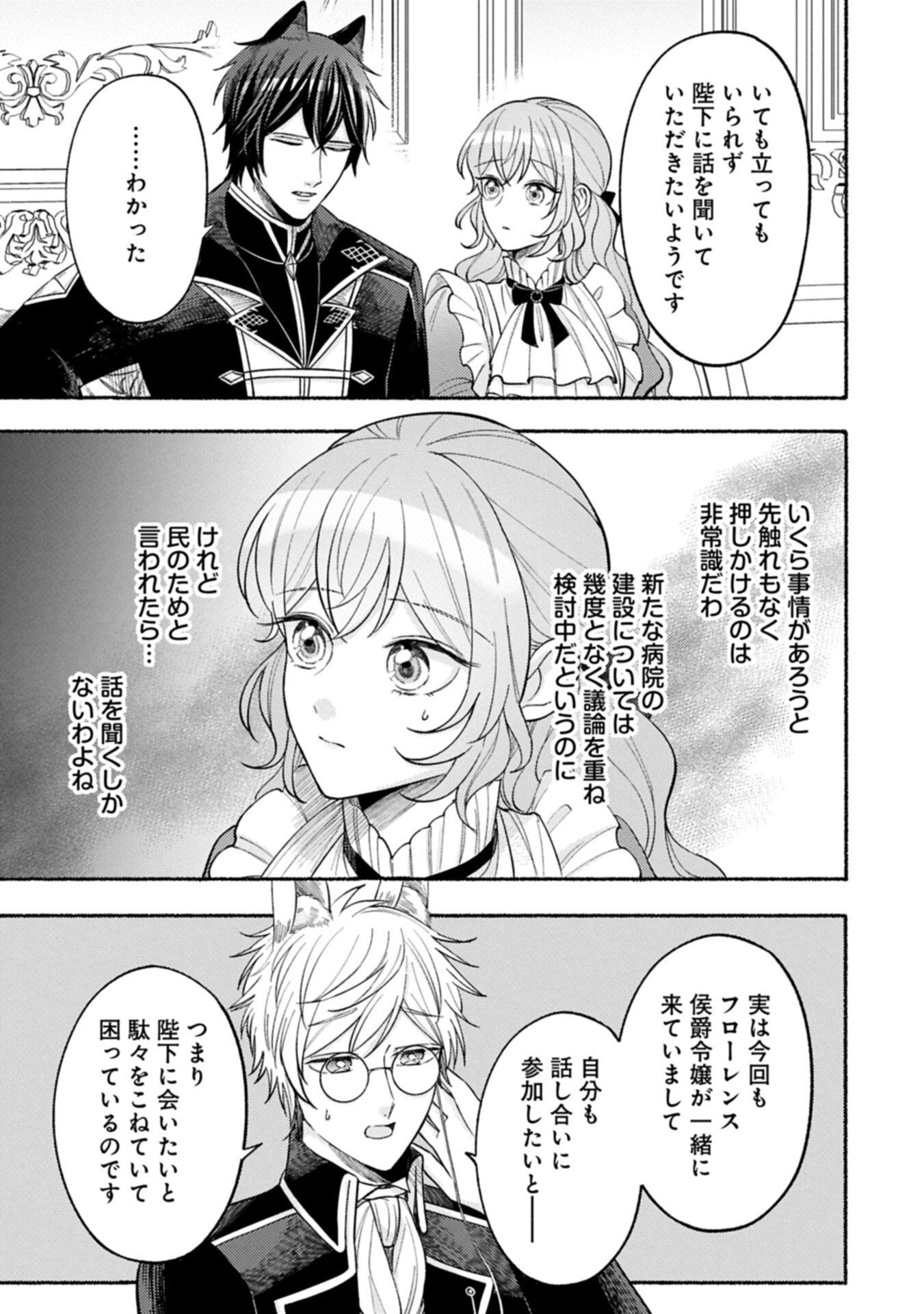 Seijo no Imouto no Shirinugui wo Ousetsukatta, Tada no Jijo de Gozaimasu Chapter 21.2 15ページ