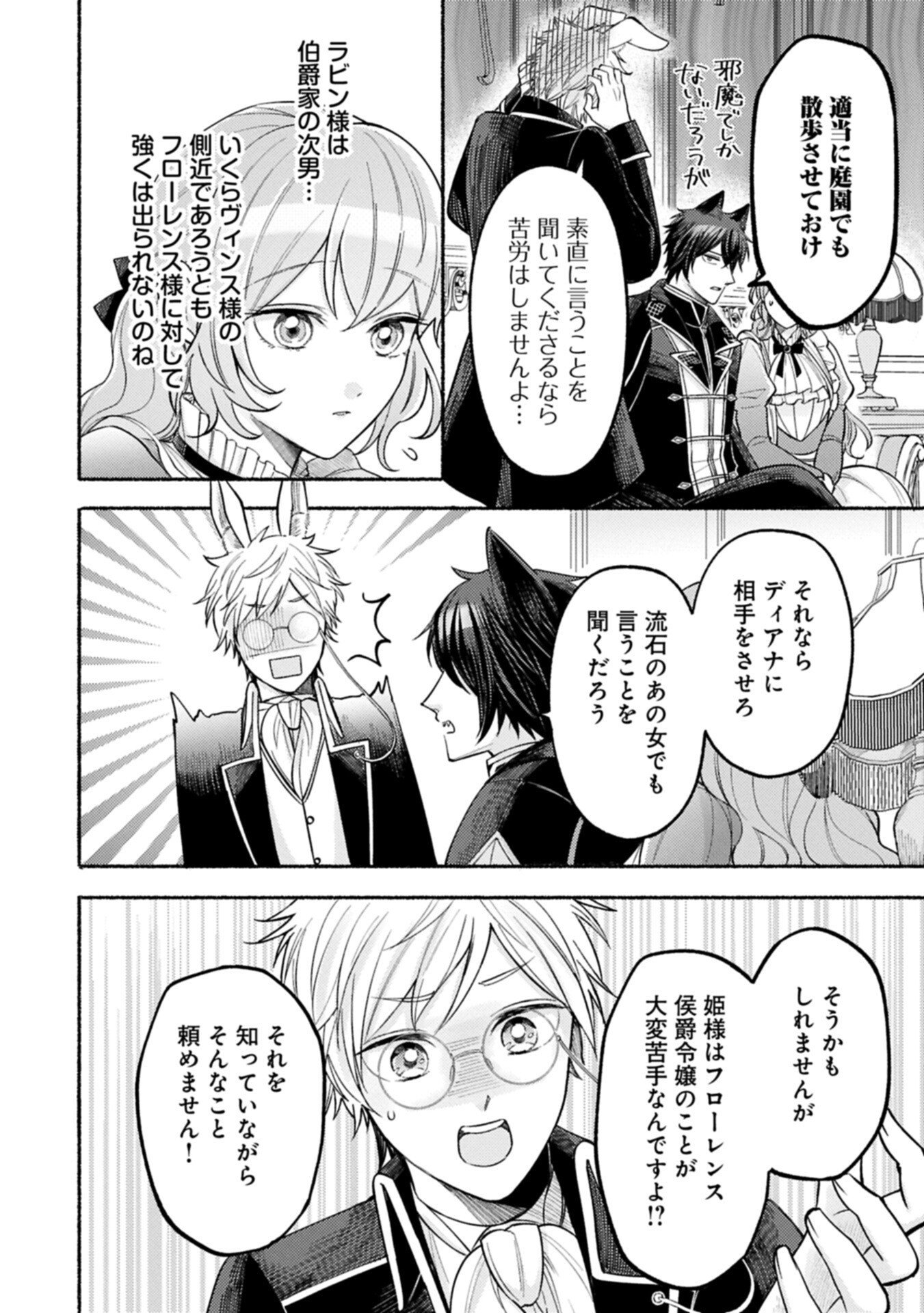Seijo no Imouto no Shirinugui wo Ousetsukatta, Tada no Jijo de Gozaimasu Chapter 21.2 16ページ