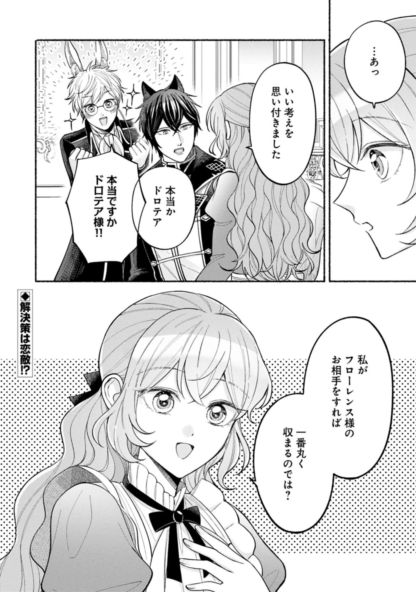 Seijo no Imouto no Shirinugui wo Ousetsukatta, Tada no Jijo de Gozaimasu Chapter 21.2 18ページ