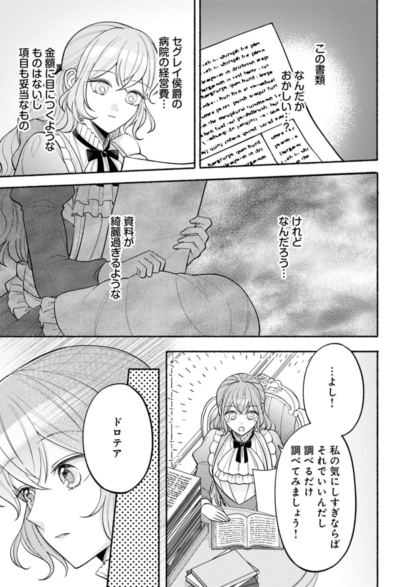 Seijo no Imouto no Shirinugui wo Ousetsukatta, Tada no Jijo de Gozaimasu Chapter 21.2 3ページ