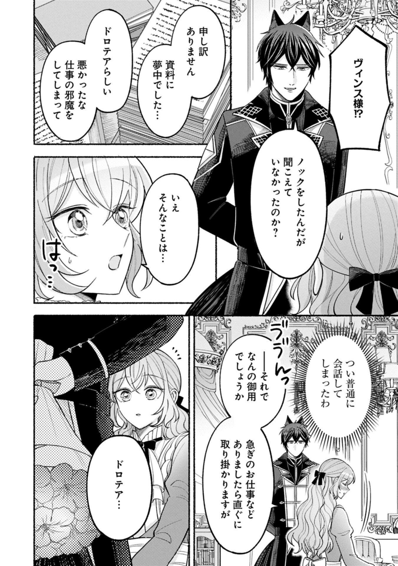 Seijo no Imouto no Shirinugui wo Ousetsukatta, Tada no Jijo de Gozaimasu Chapter 21.2 4ページ