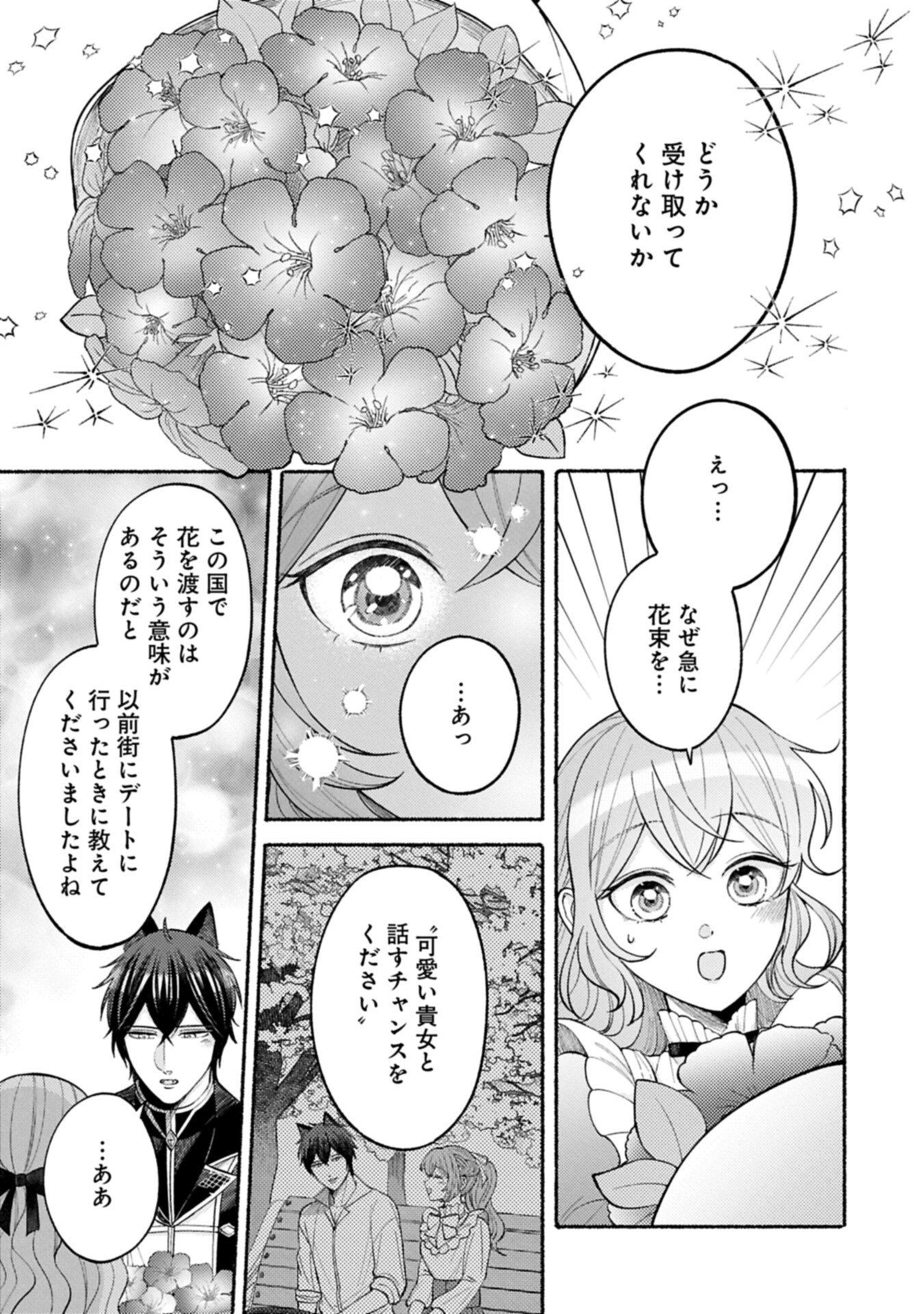 Seijo no Imouto no Shirinugui wo Ousetsukatta, Tada no Jijo de Gozaimasu Chapter 21.2 5ページ