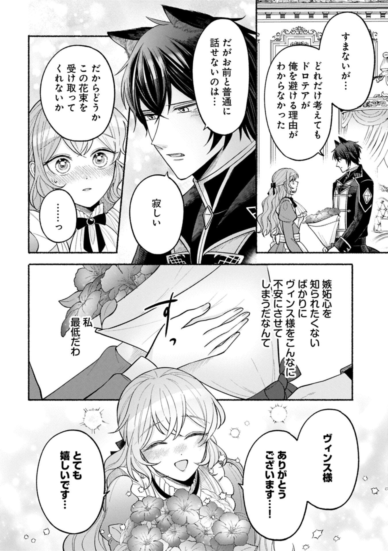 Seijo no Imouto no Shirinugui wo Ousetsukatta, Tada no Jijo de Gozaimasu Chapter 21.2 6ページ