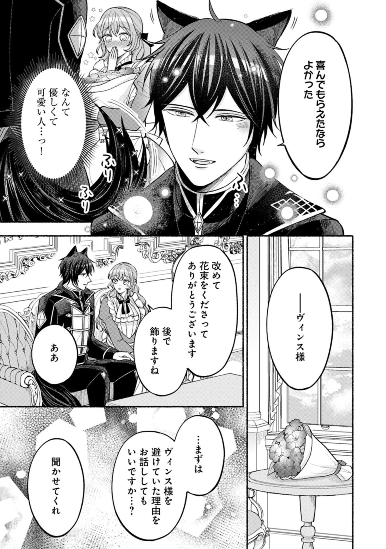 Seijo no Imouto no Shirinugui wo Ousetsukatta, Tada no Jijo de Gozaimasu Chapter 21.2 7ページ