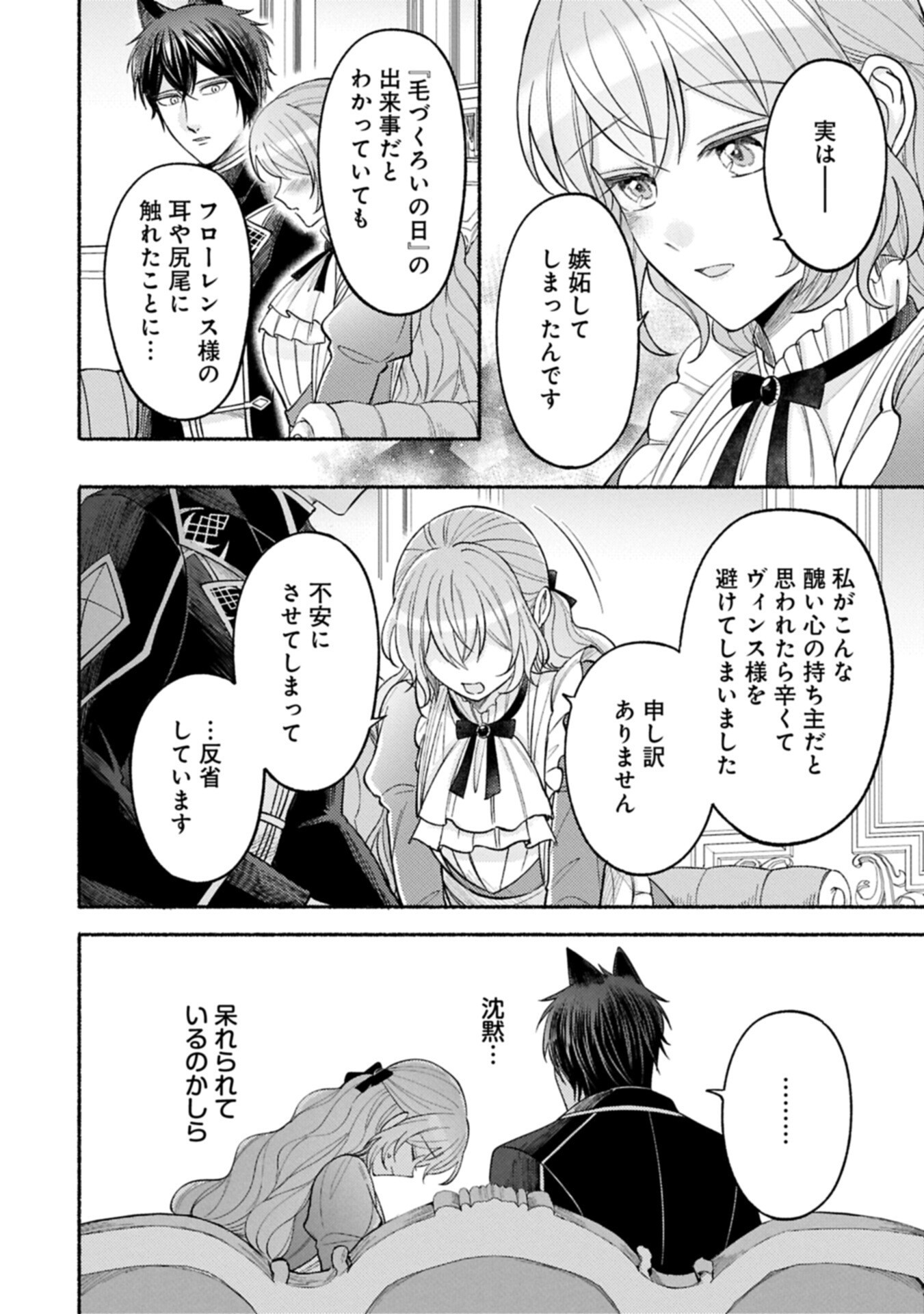 Seijo no Imouto no Shirinugui wo Ousetsukatta, Tada no Jijo de Gozaimasu Chapter 21.2 8ページ