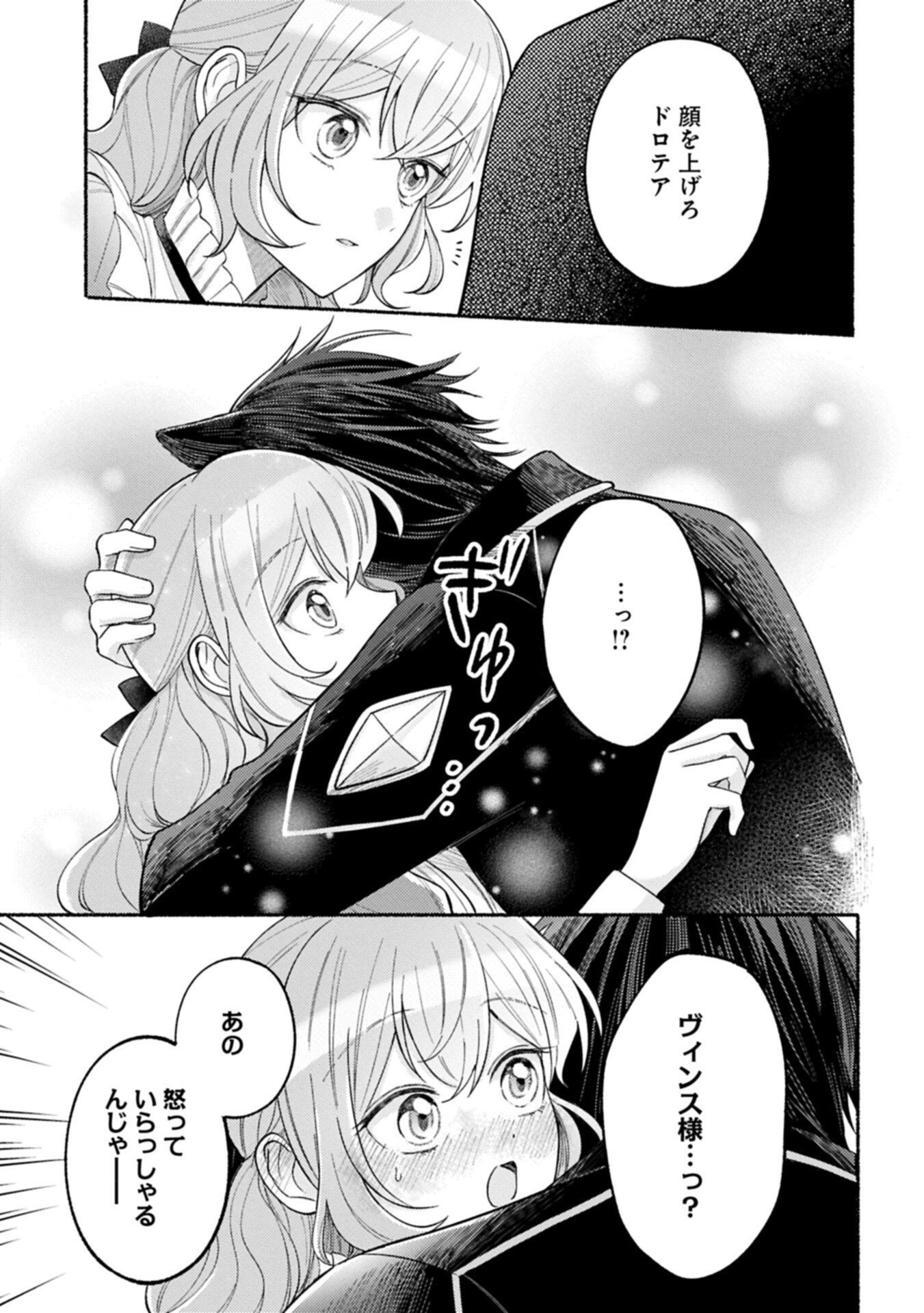 Seijo no Imouto no Shirinugui wo Ousetsukatta, Tada no Jijo de Gozaimasu Chapter 21.2 9ページ