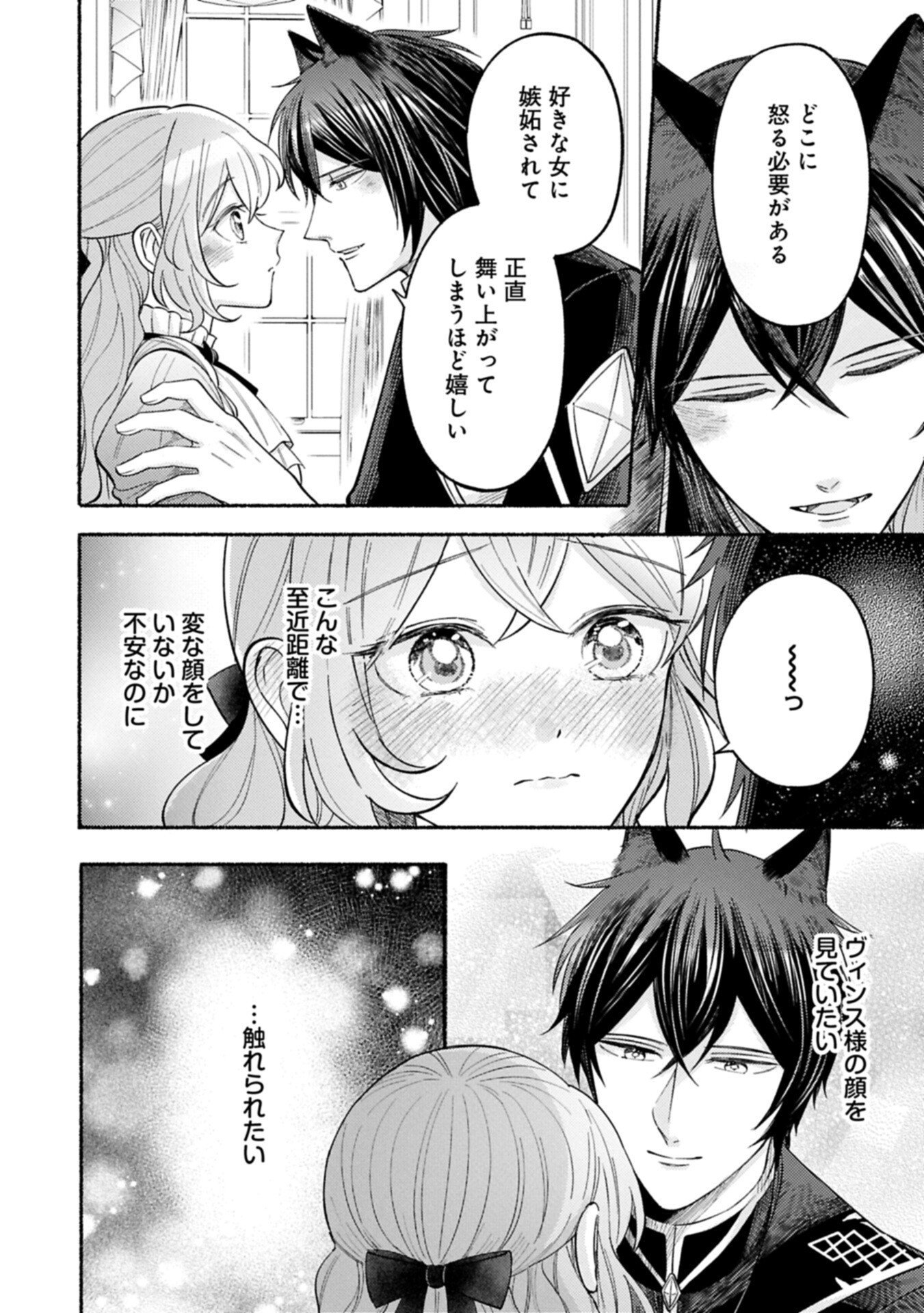 Seijo no Imouto no Shirinugui wo Ousetsukatta, Tada no Jijo de Gozaimasu Chapter 21.2 10ページ
