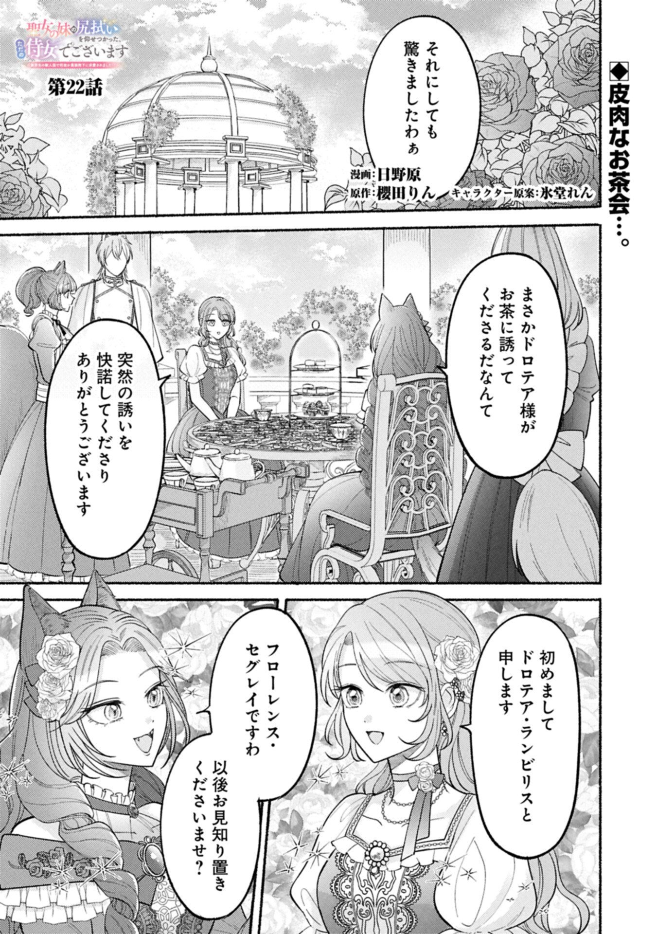 Seijo no Imouto no Shirinugui wo Ousetsukatta, Tada no Jijo de Gozaimasu Chapter 22.1 1ページ