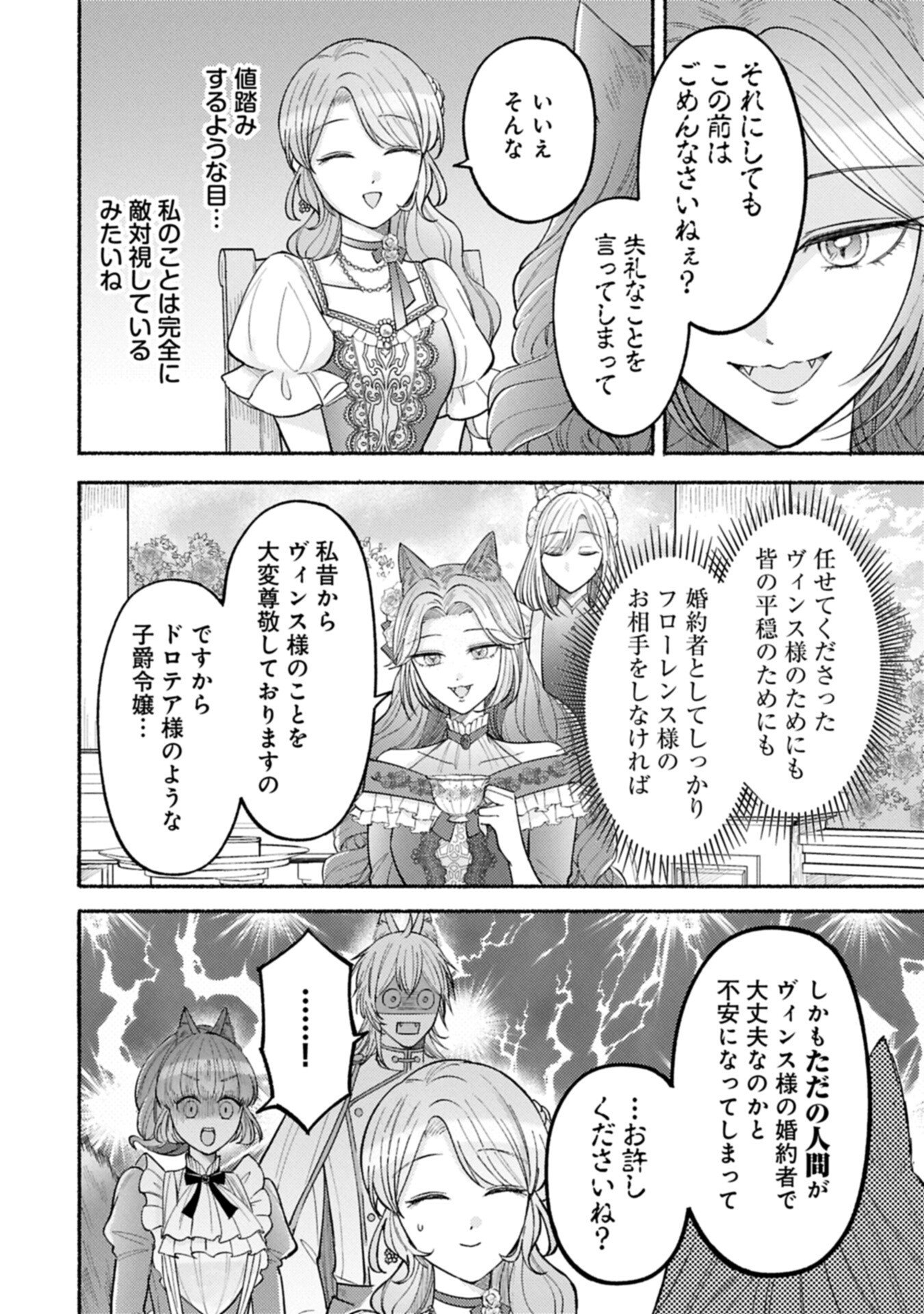 Seijo no Imouto no Shirinugui wo Ousetsukatta, Tada no Jijo de Gozaimasu Chapter 22.1 2ページ