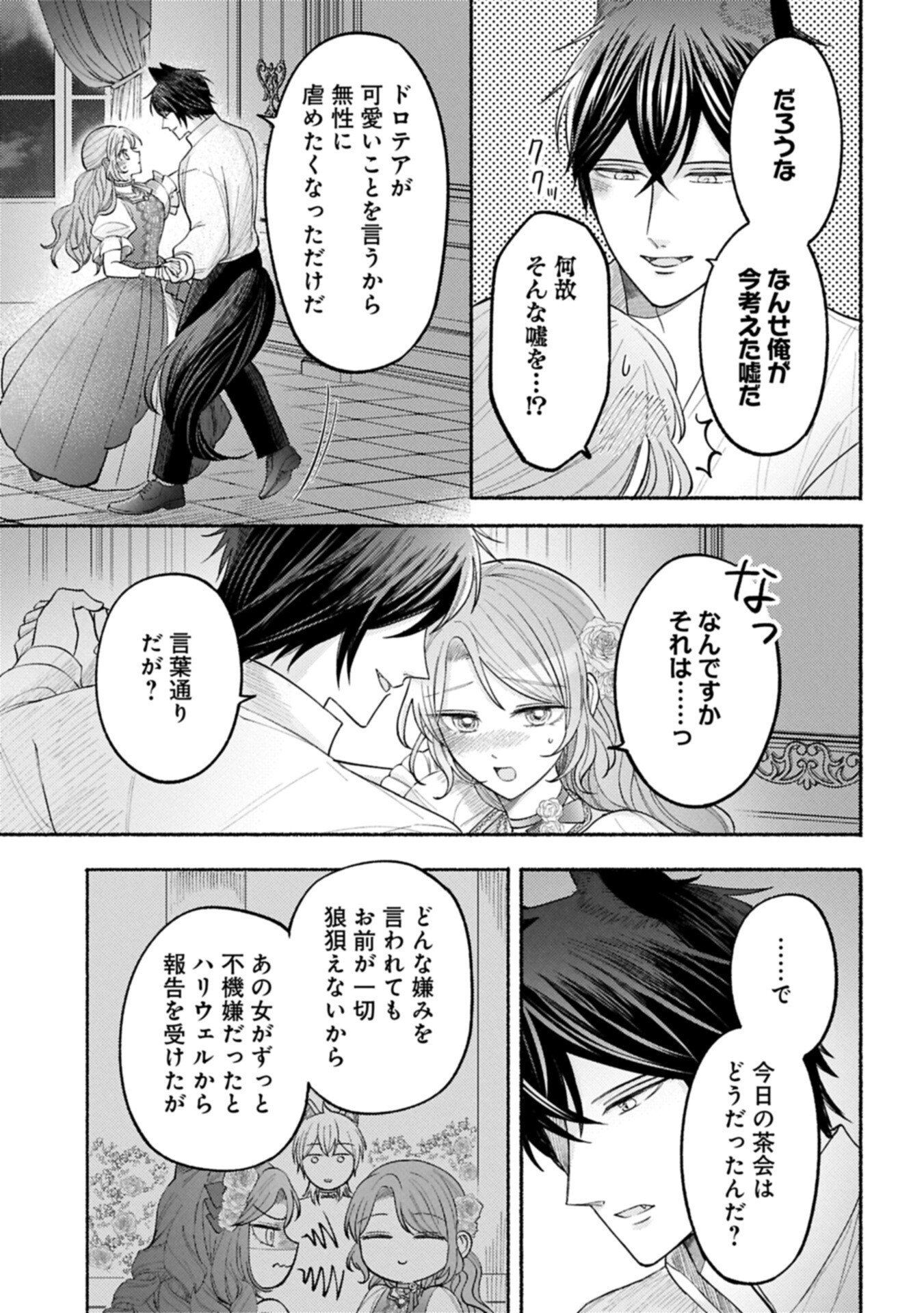 Seijo no Imouto no Shirinugui wo Ousetsukatta, Tada no Jijo de Gozaimasu Chapter 22.1 11ページ