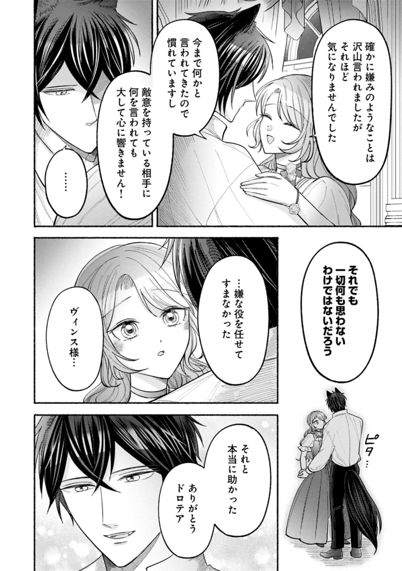 Seijo no Imouto no Shirinugui wo Ousetsukatta, Tada no Jijo de Gozaimasu Chapter 22.1 12ページ