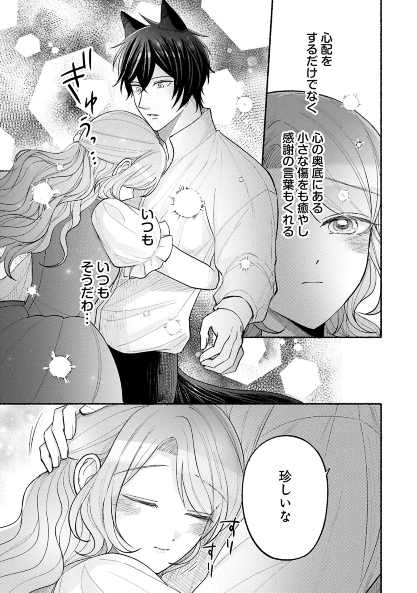 Seijo no Imouto no Shirinugui wo Ousetsukatta, Tada no Jijo de Gozaimasu Chapter 22.1 13ページ
