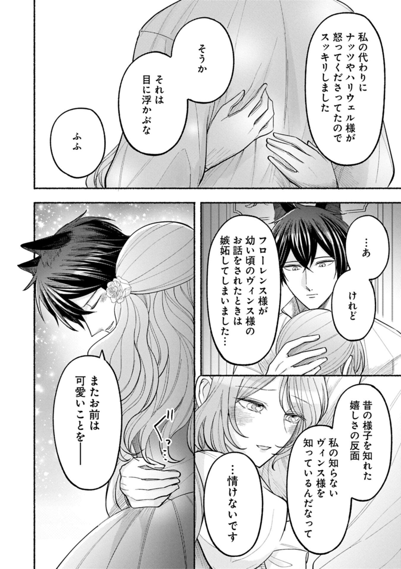 Seijo no Imouto no Shirinugui wo Ousetsukatta, Tada no Jijo de Gozaimasu Chapter 22.1 14ページ