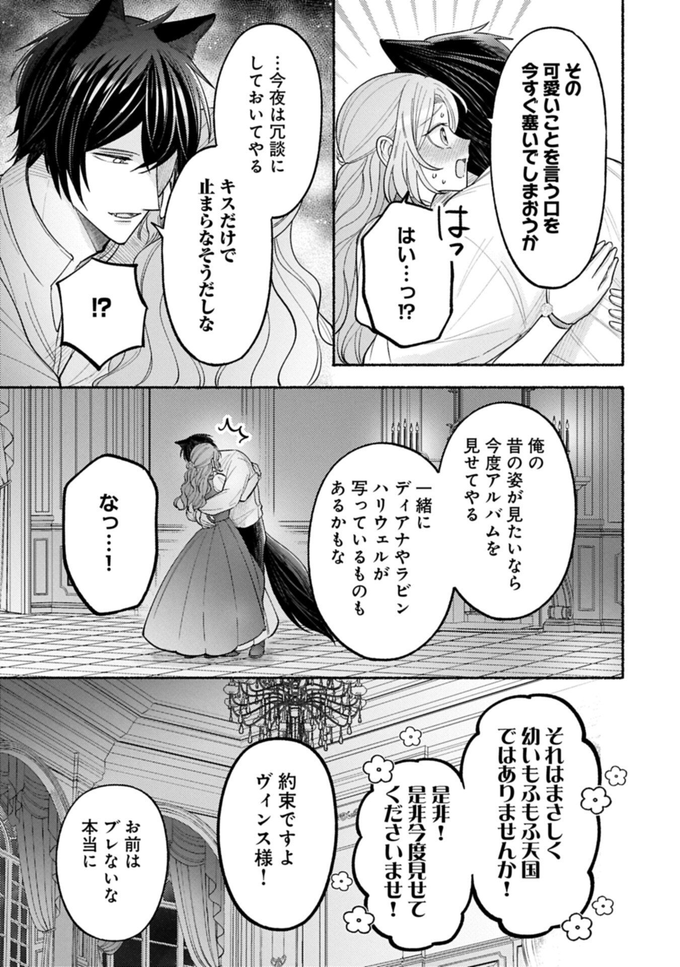 Seijo no Imouto no Shirinugui wo Ousetsukatta, Tada no Jijo de Gozaimasu Chapter 22.1 15ページ