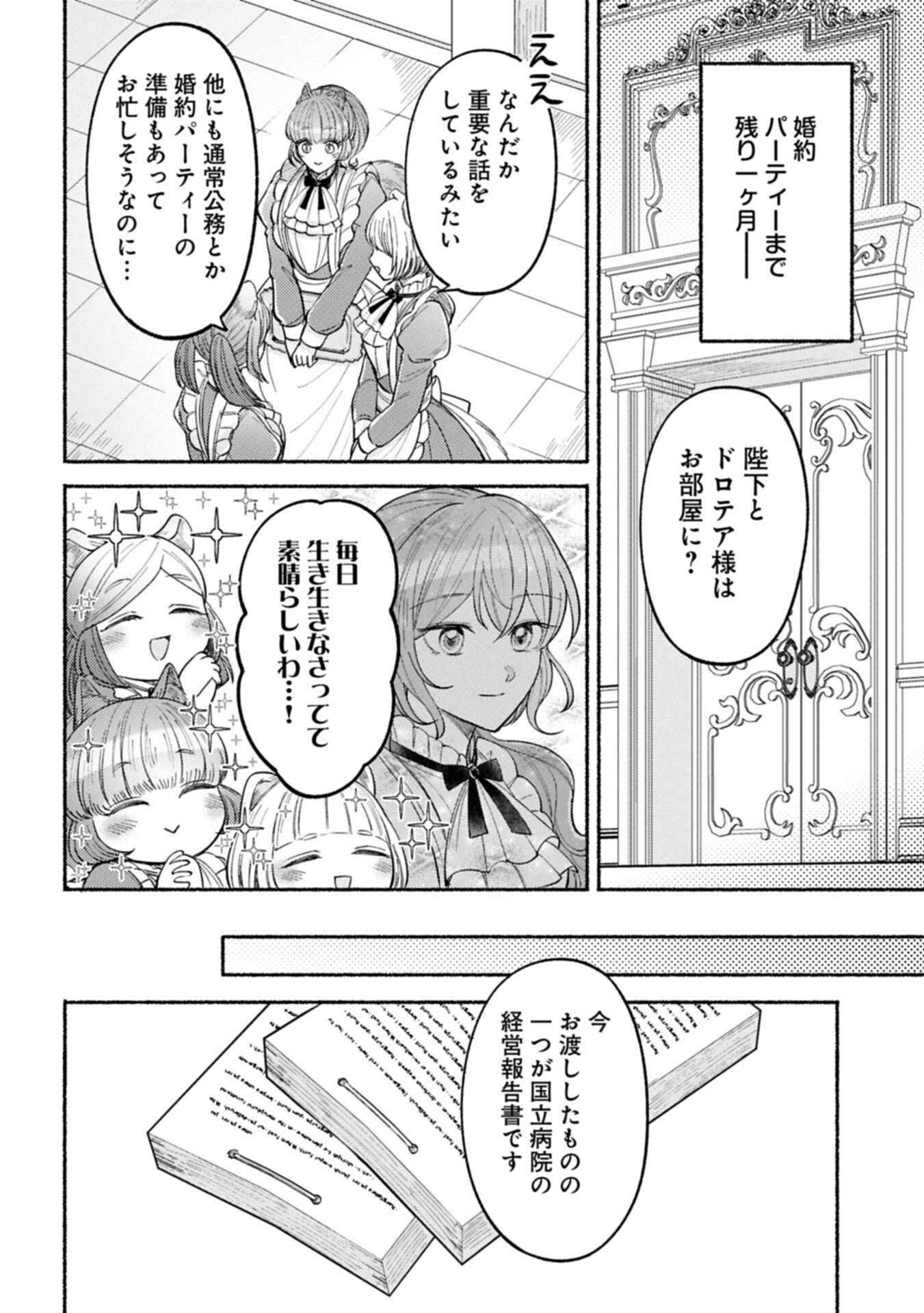 Seijo no Imouto no Shirinugui wo Ousetsukatta, Tada no Jijo de Gozaimasu Chapter 22.1 16ページ