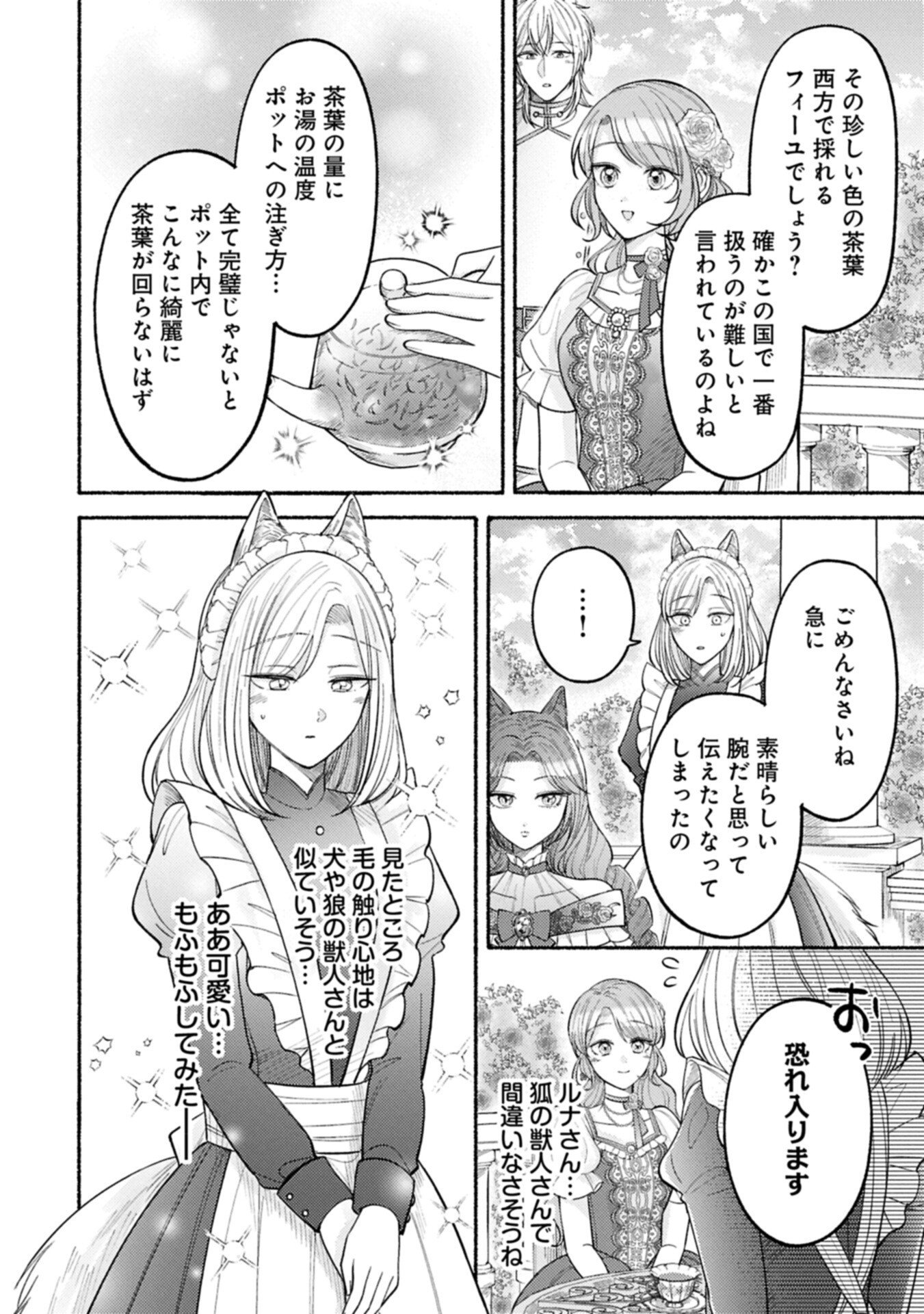 Seijo no Imouto no Shirinugui wo Ousetsukatta, Tada no Jijo de Gozaimasu Chapter 22.1 4ページ