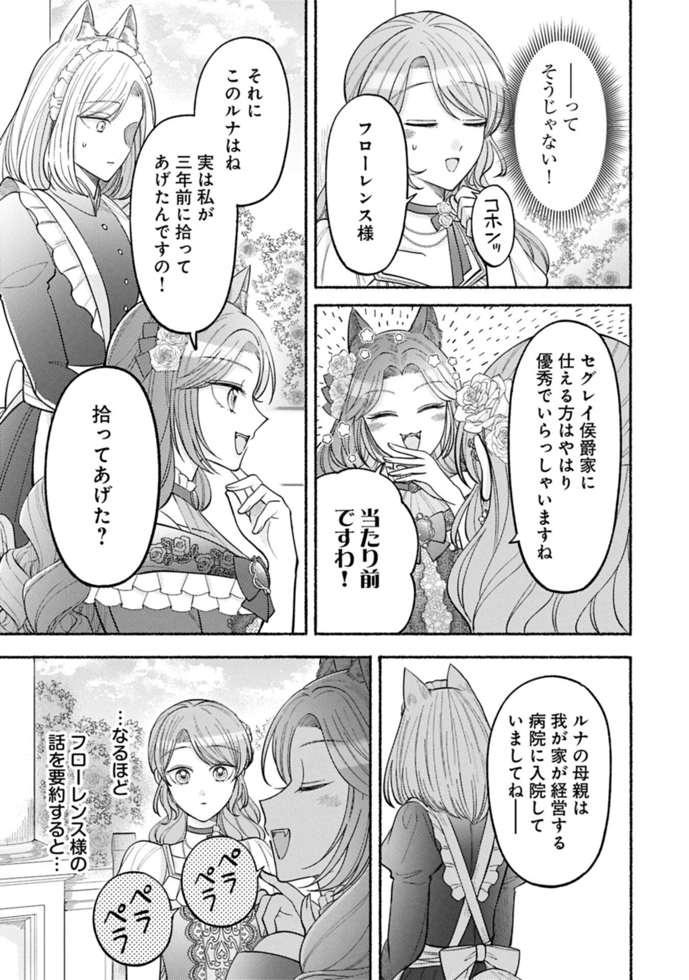 Seijo no Imouto no Shirinugui wo Ousetsukatta, Tada no Jijo de Gozaimasu Chapter 22.1 5ページ