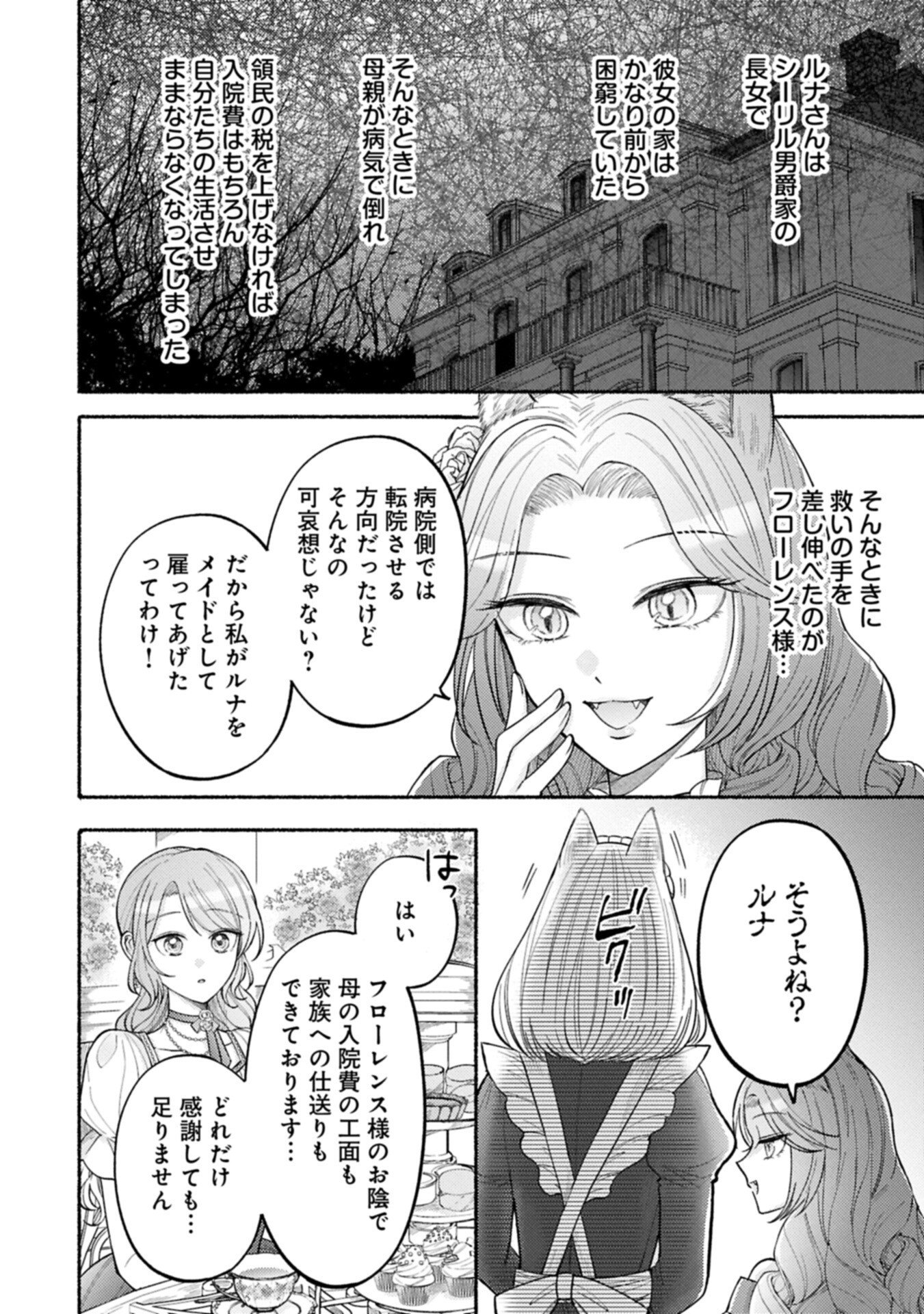Seijo no Imouto no Shirinugui wo Ousetsukatta, Tada no Jijo de Gozaimasu Chapter 22.1 6ページ