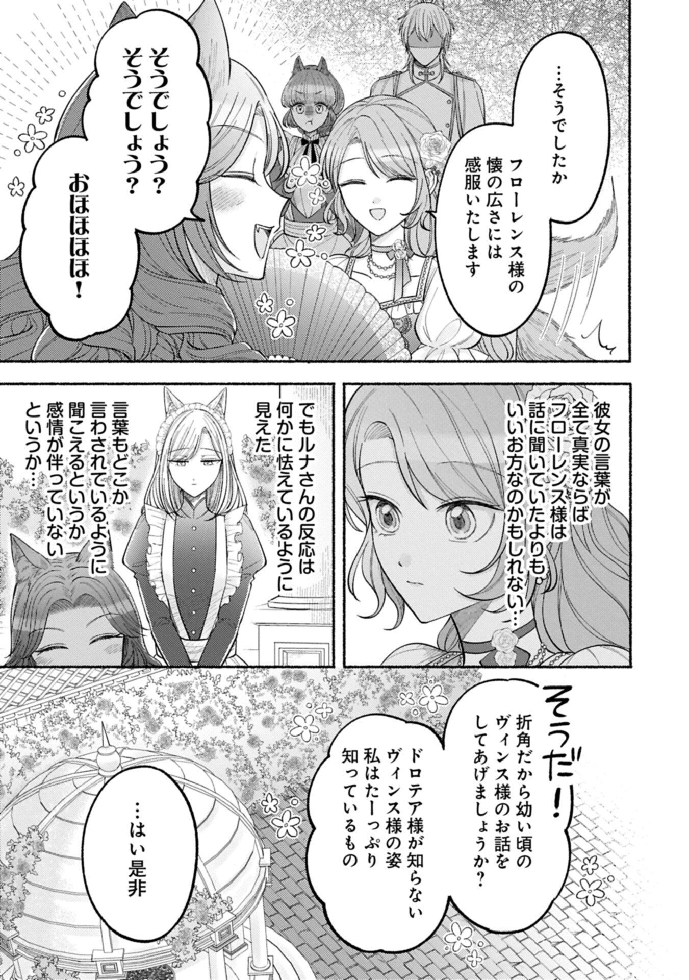 Seijo no Imouto no Shirinugui wo Ousetsukatta, Tada no Jijo de Gozaimasu Chapter 22.1 7ページ