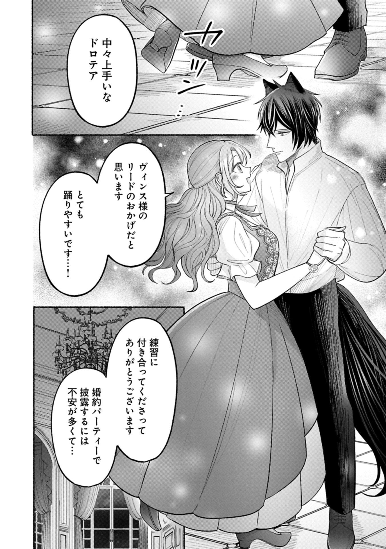 Seijo no Imouto no Shirinugui wo Ousetsukatta, Tada no Jijo de Gozaimasu Chapter 22.1 8ページ
