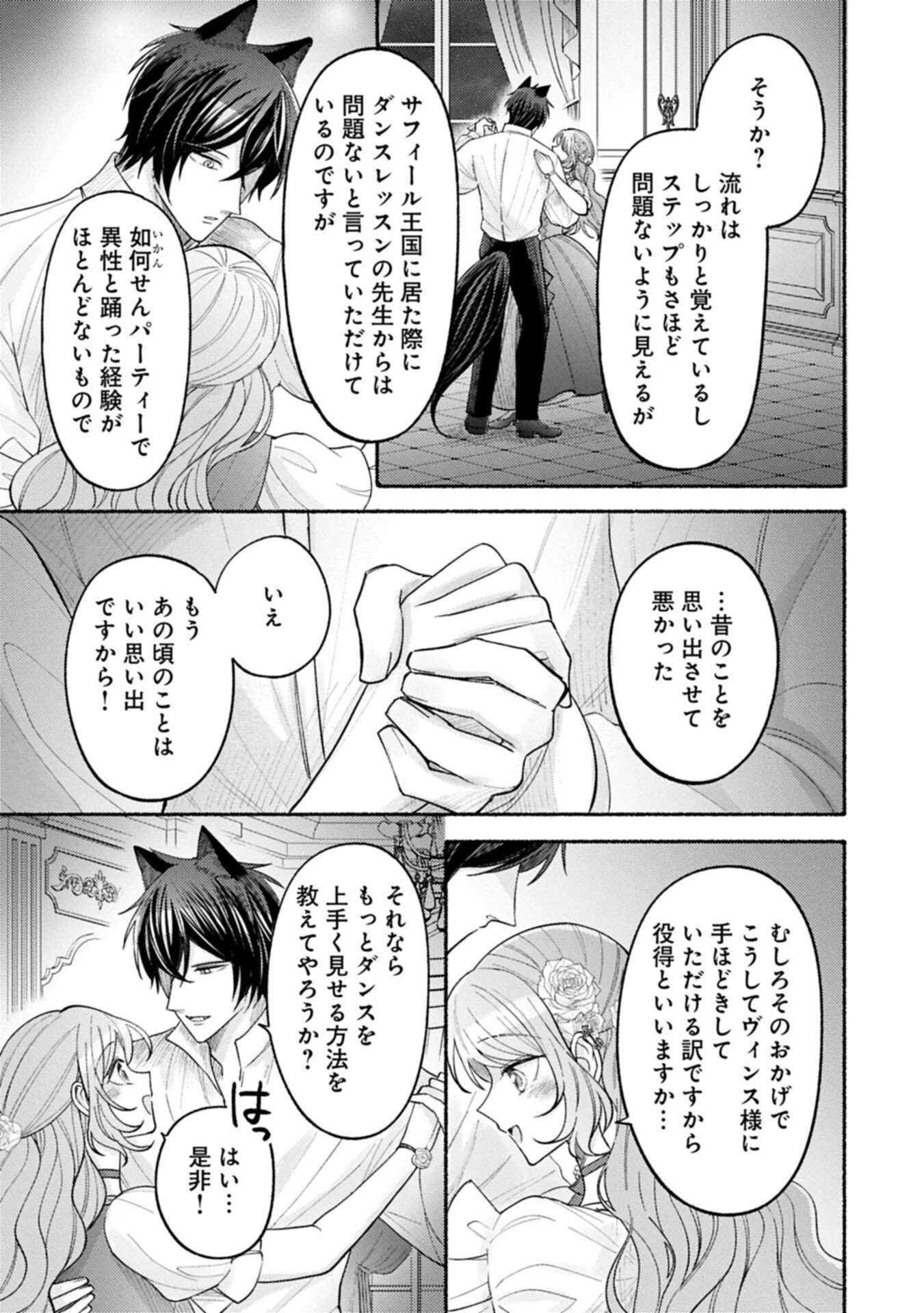 Seijo no Imouto no Shirinugui wo Ousetsukatta, Tada no Jijo de Gozaimasu Chapter 22.1 9ページ