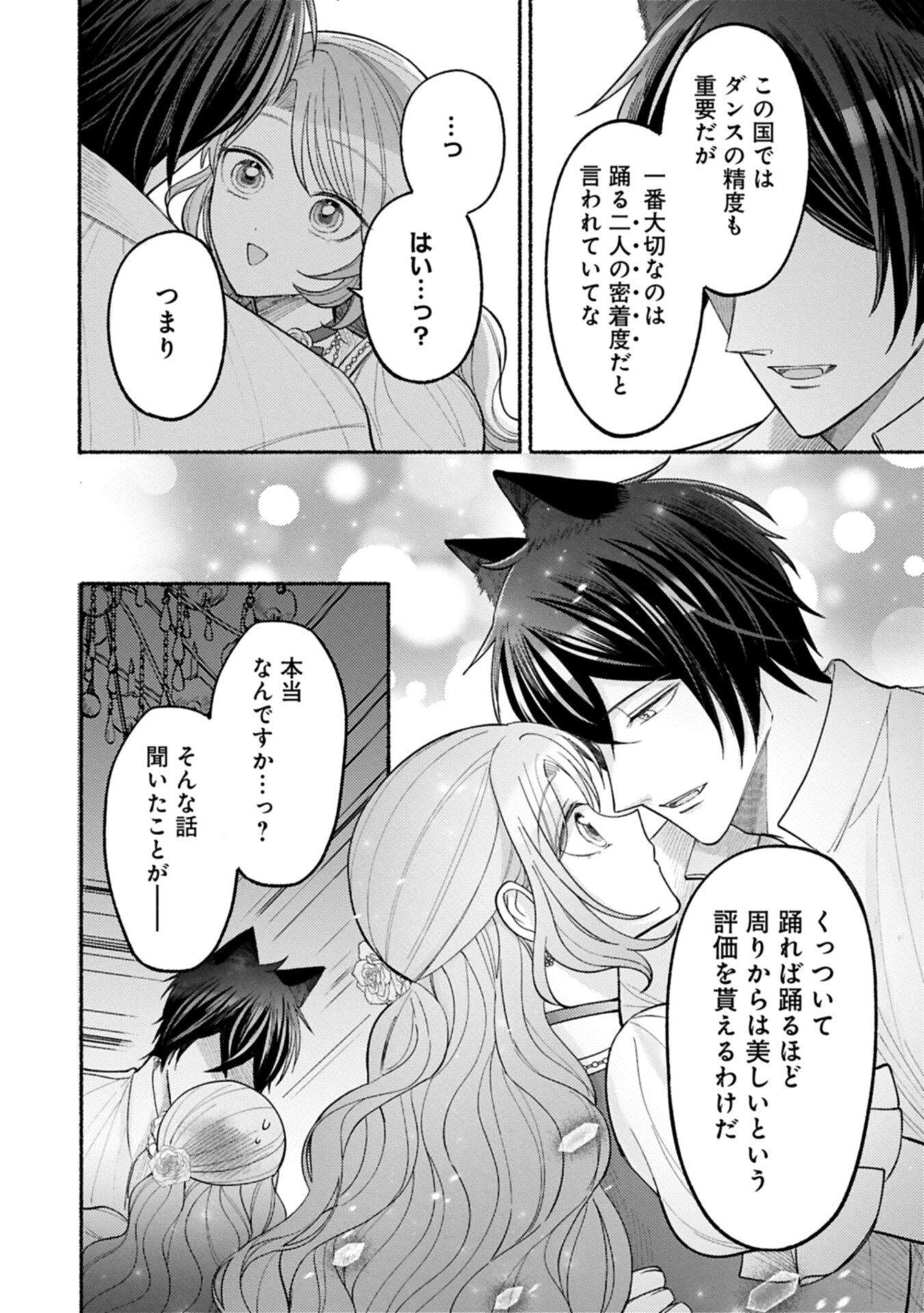 Seijo no Imouto no Shirinugui wo Ousetsukatta, Tada no Jijo de Gozaimasu Chapter 22.1 10ページ