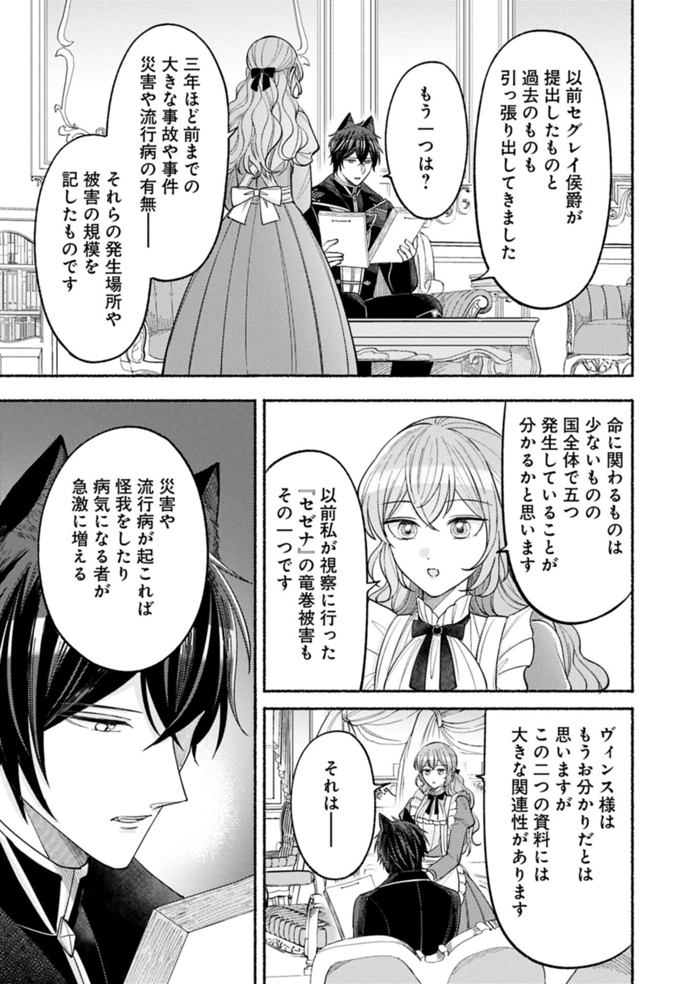 Seijo no Imouto no Shirinugui wo Ousetsukatta, Tada no Jijo de Gozaimasu Chapter 22.2 1ページ