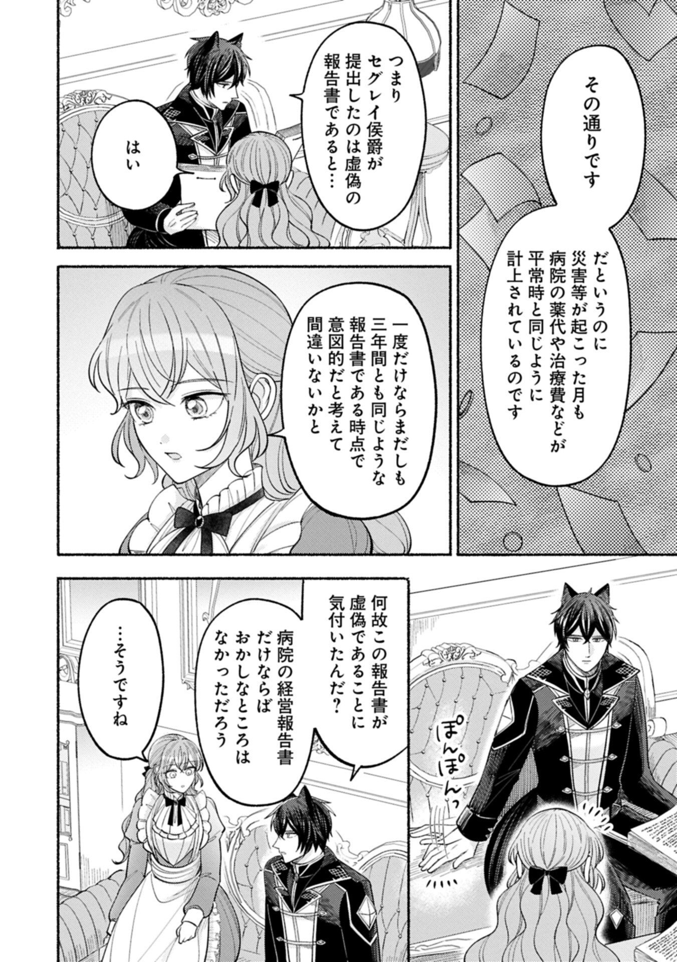 Seijo no Imouto no Shirinugui wo Ousetsukatta, Tada no Jijo de Gozaimasu Chapter 22.2 2ページ
