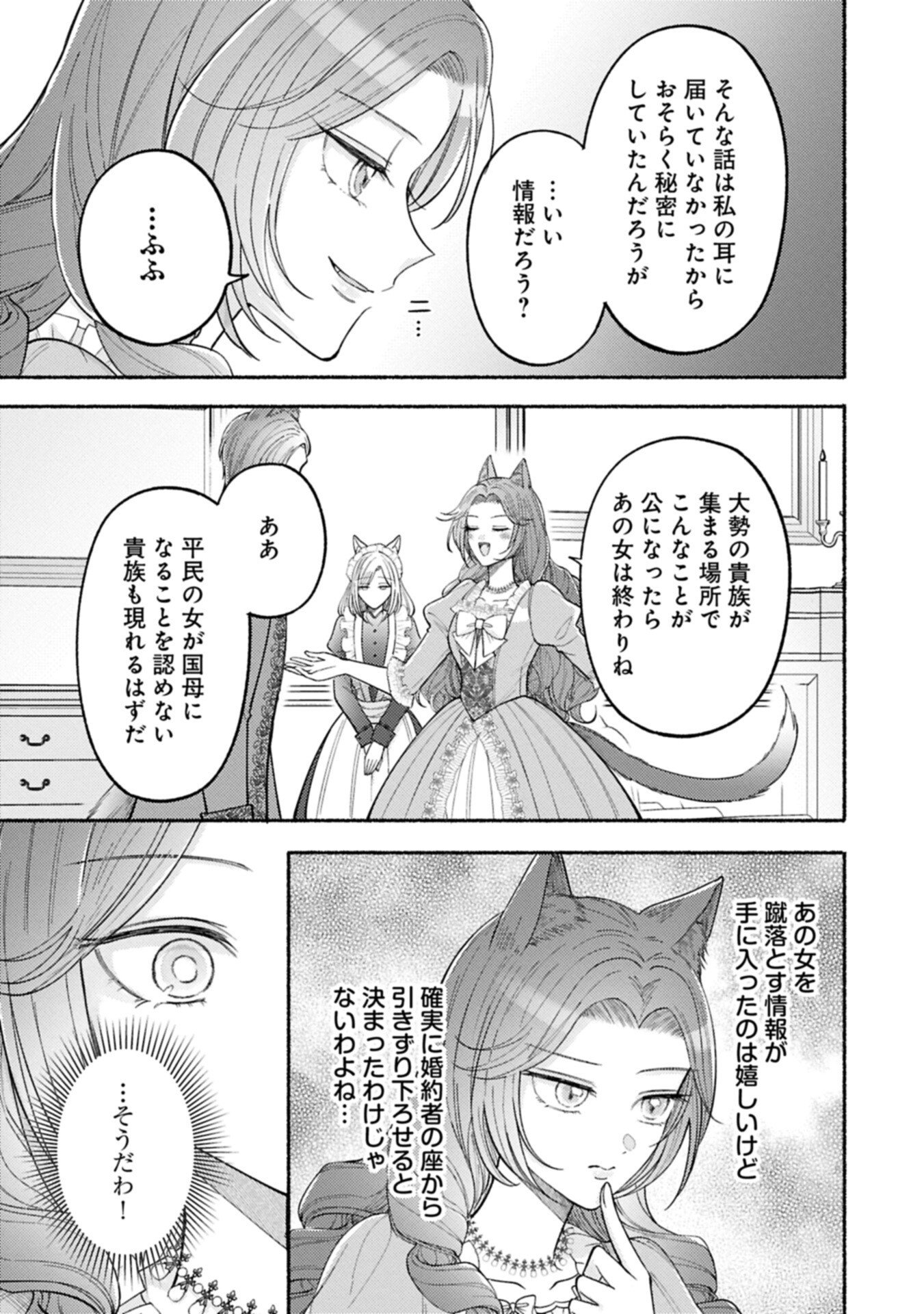 Seijo no Imouto no Shirinugui wo Ousetsukatta, Tada no Jijo de Gozaimasu Chapter 22.2 11ページ