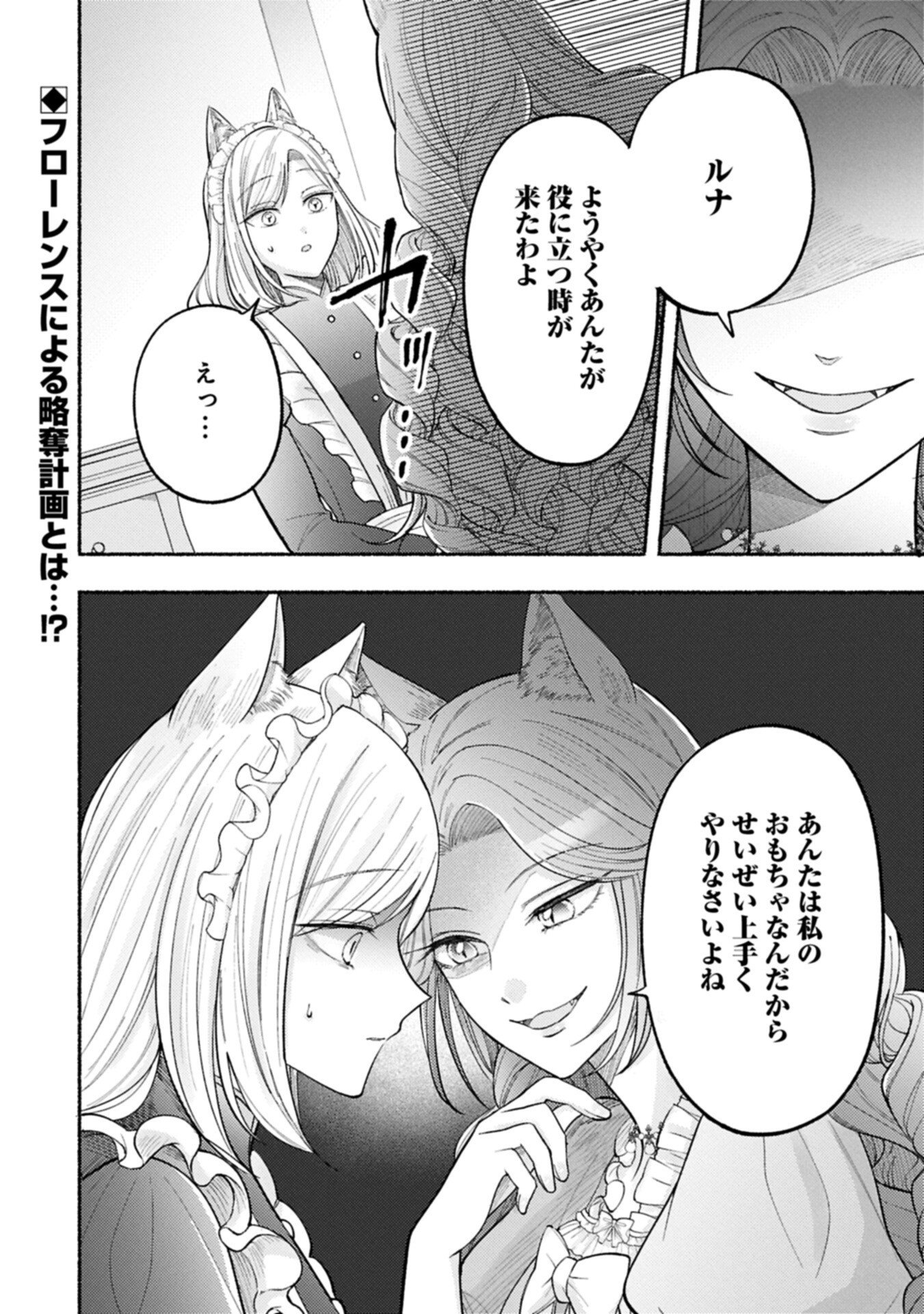 Seijo no Imouto no Shirinugui wo Ousetsukatta, Tada no Jijo de Gozaimasu Chapter 22.2 12ページ