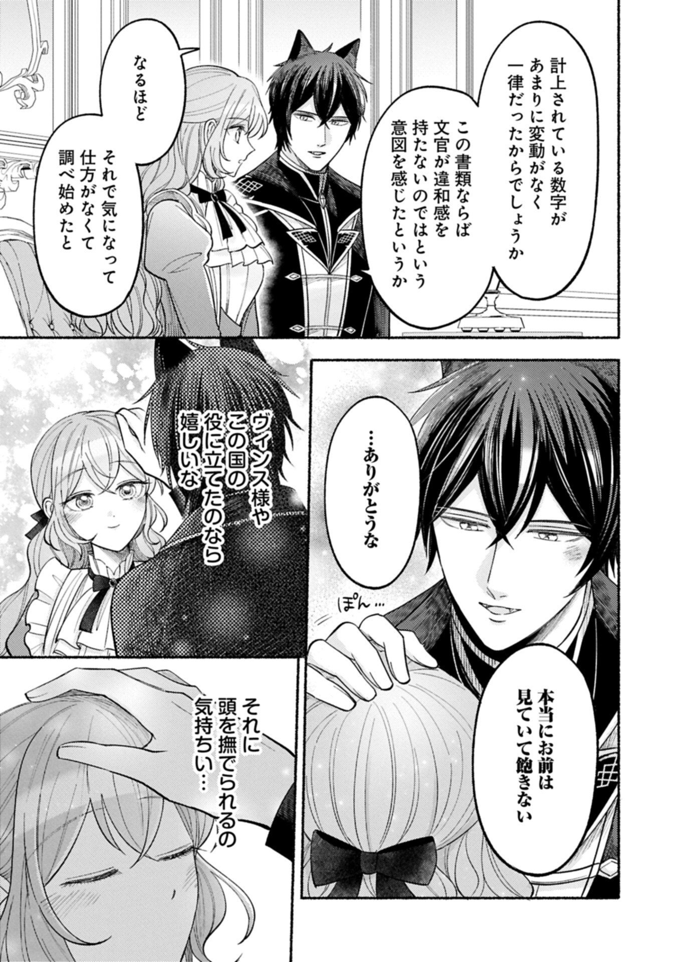 Seijo no Imouto no Shirinugui wo Ousetsukatta, Tada no Jijo de Gozaimasu Chapter 22.2 3ページ