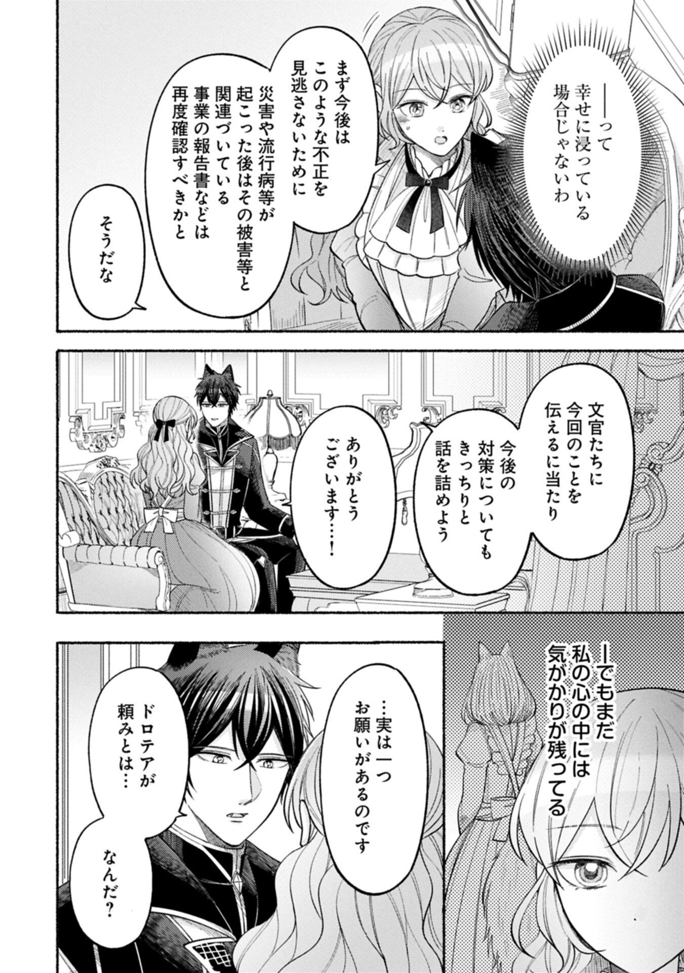 Seijo no Imouto no Shirinugui wo Ousetsukatta, Tada no Jijo de Gozaimasu Chapter 22.2 4ページ