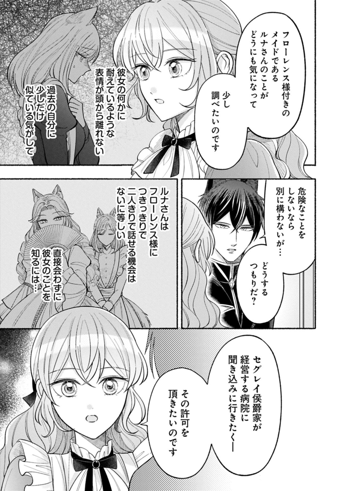 Seijo no Imouto no Shirinugui wo Ousetsukatta, Tada no Jijo de Gozaimasu Chapter 22.2 5ページ