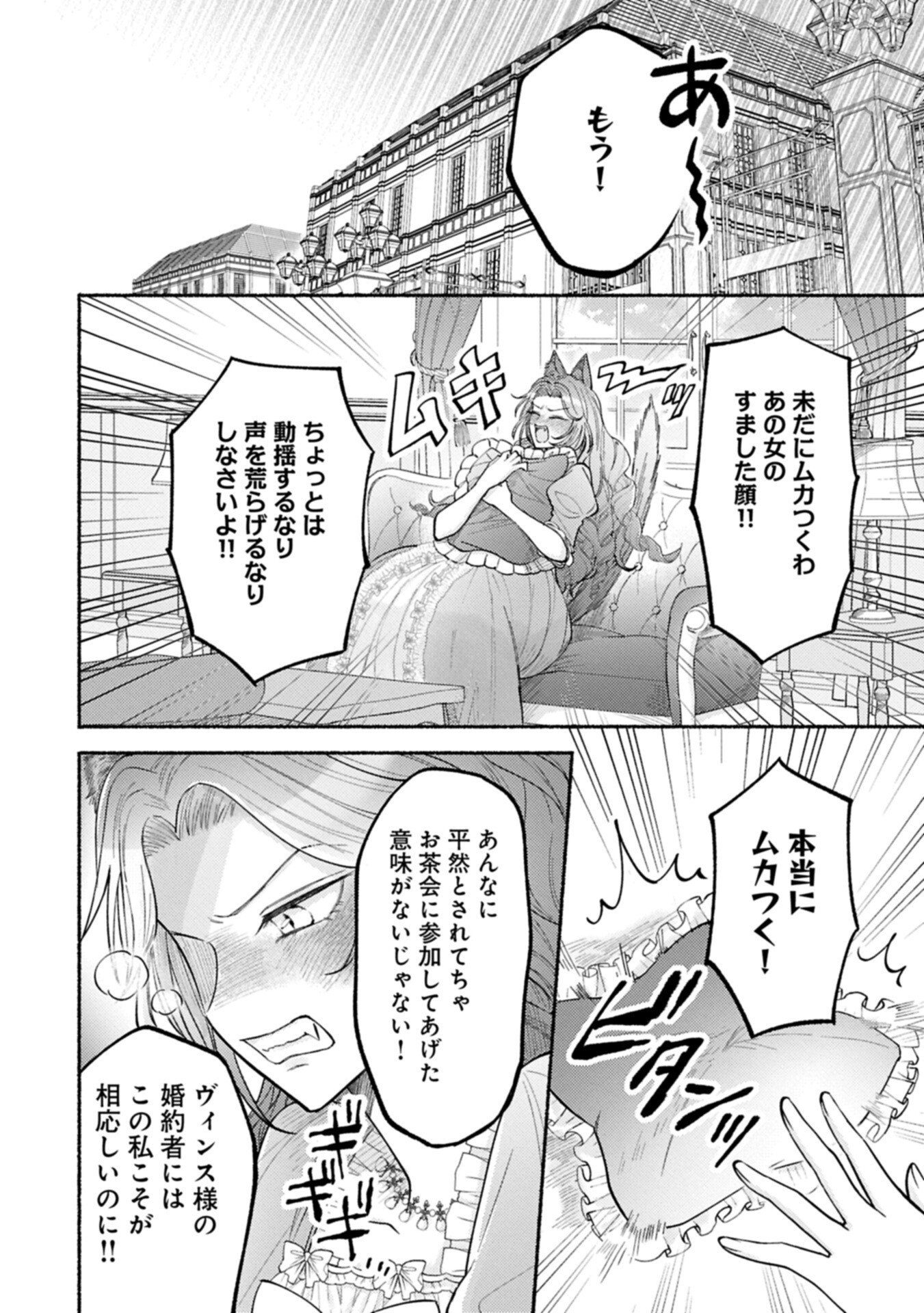 Seijo no Imouto no Shirinugui wo Ousetsukatta, Tada no Jijo de Gozaimasu Chapter 22.2 6ページ