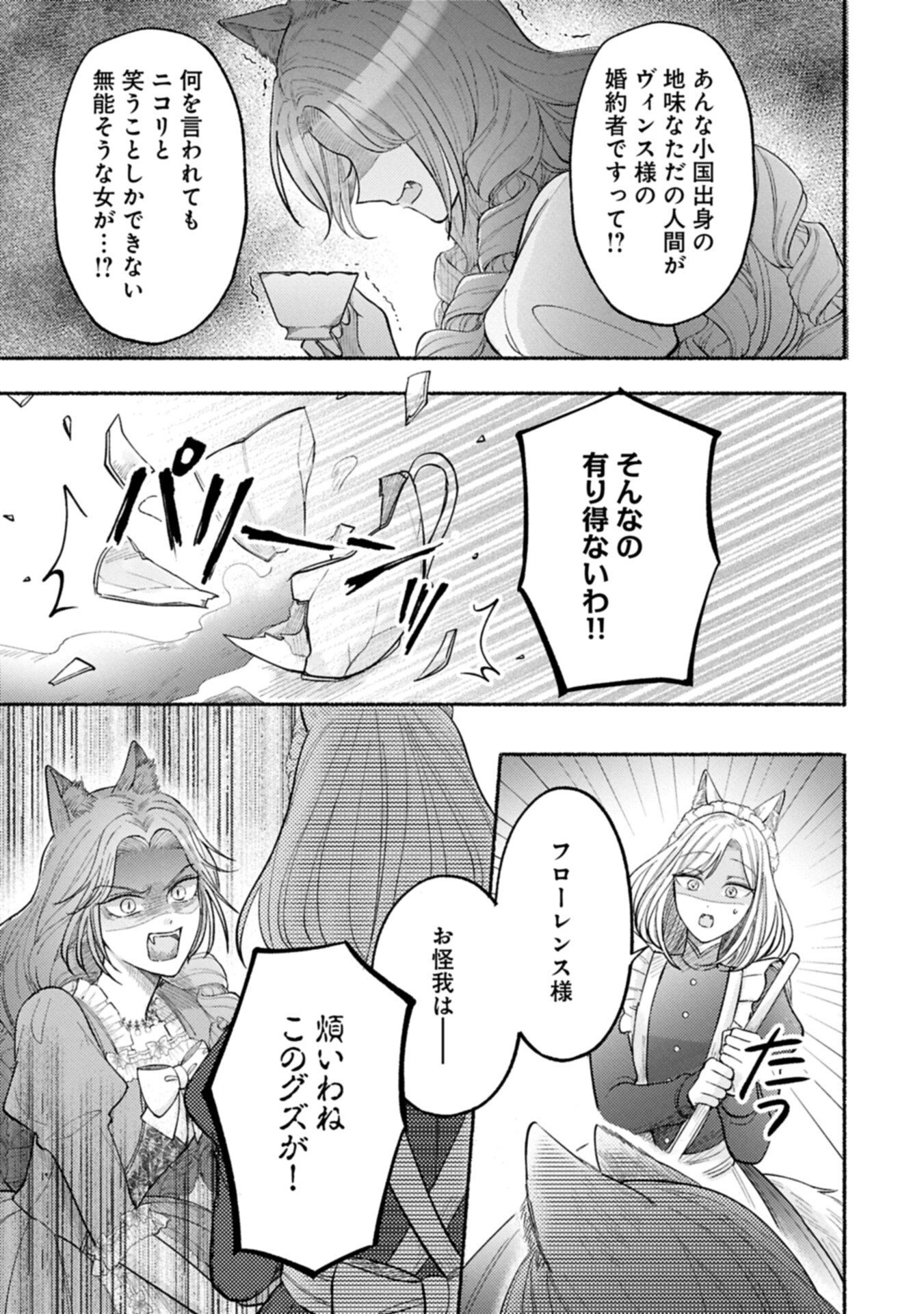 Seijo no Imouto no Shirinugui wo Ousetsukatta, Tada no Jijo de Gozaimasu Chapter 22.2 7ページ