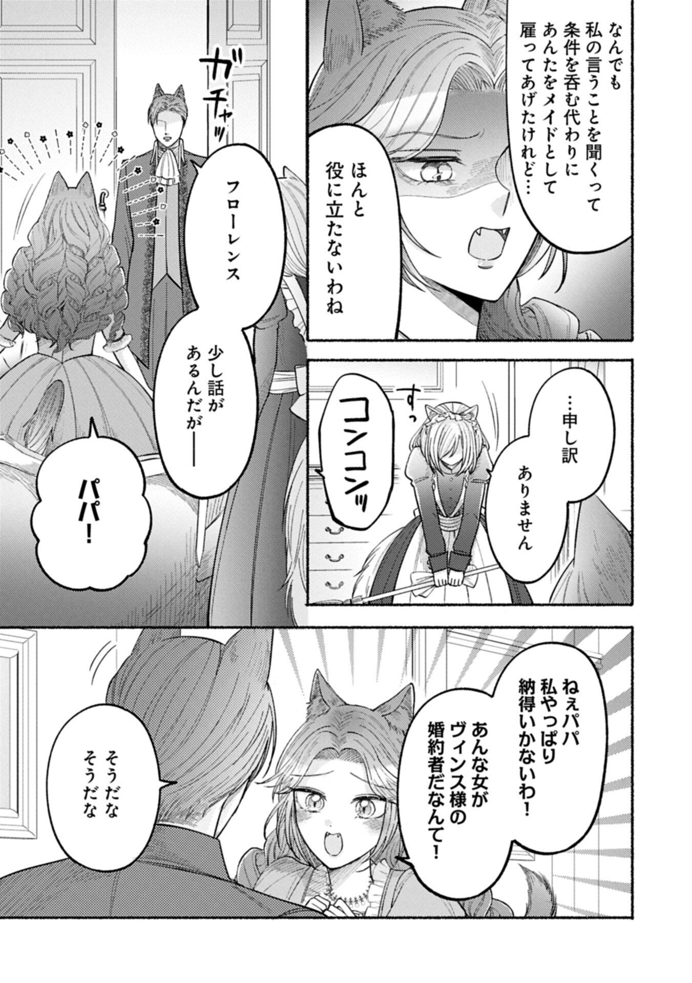 Seijo no Imouto no Shirinugui wo Ousetsukatta, Tada no Jijo de Gozaimasu Chapter 22.2 9ページ