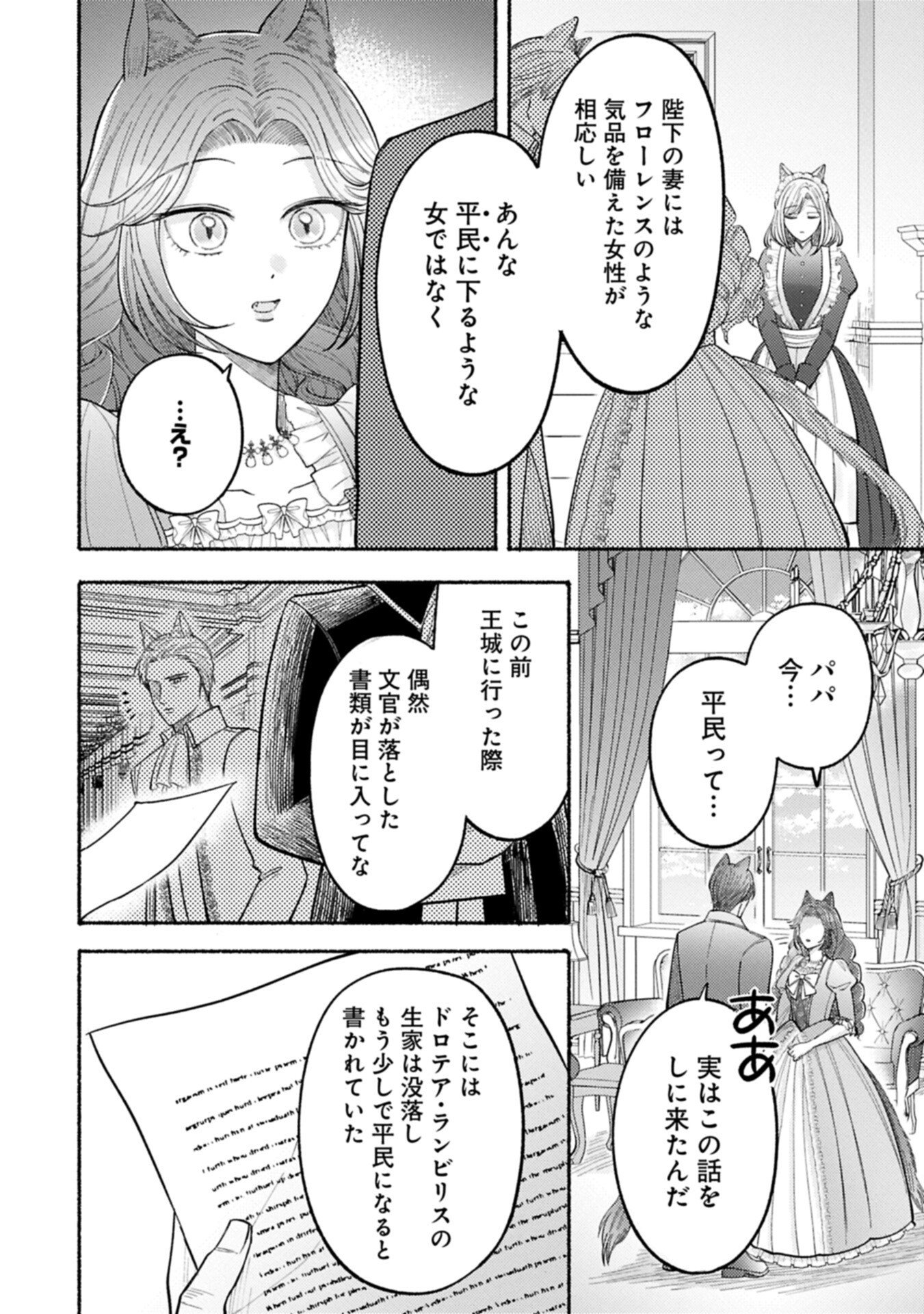 Seijo no Imouto no Shirinugui wo Ousetsukatta, Tada no Jijo de Gozaimasu Chapter 22.2 10ページ