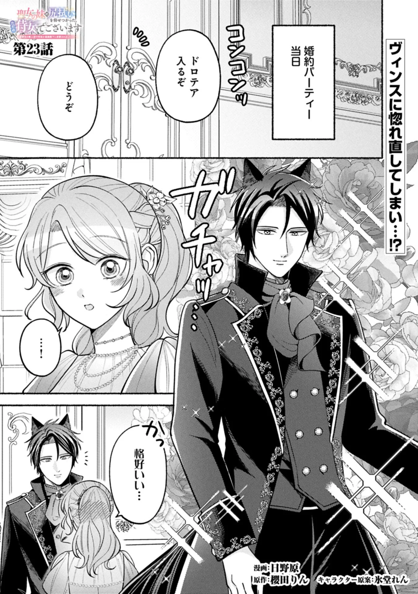 Seijo no Imouto no Shirinugui wo Ousetsukatta, Tada no Jijo de Gozaimasu Chapter 23.1 1ページ