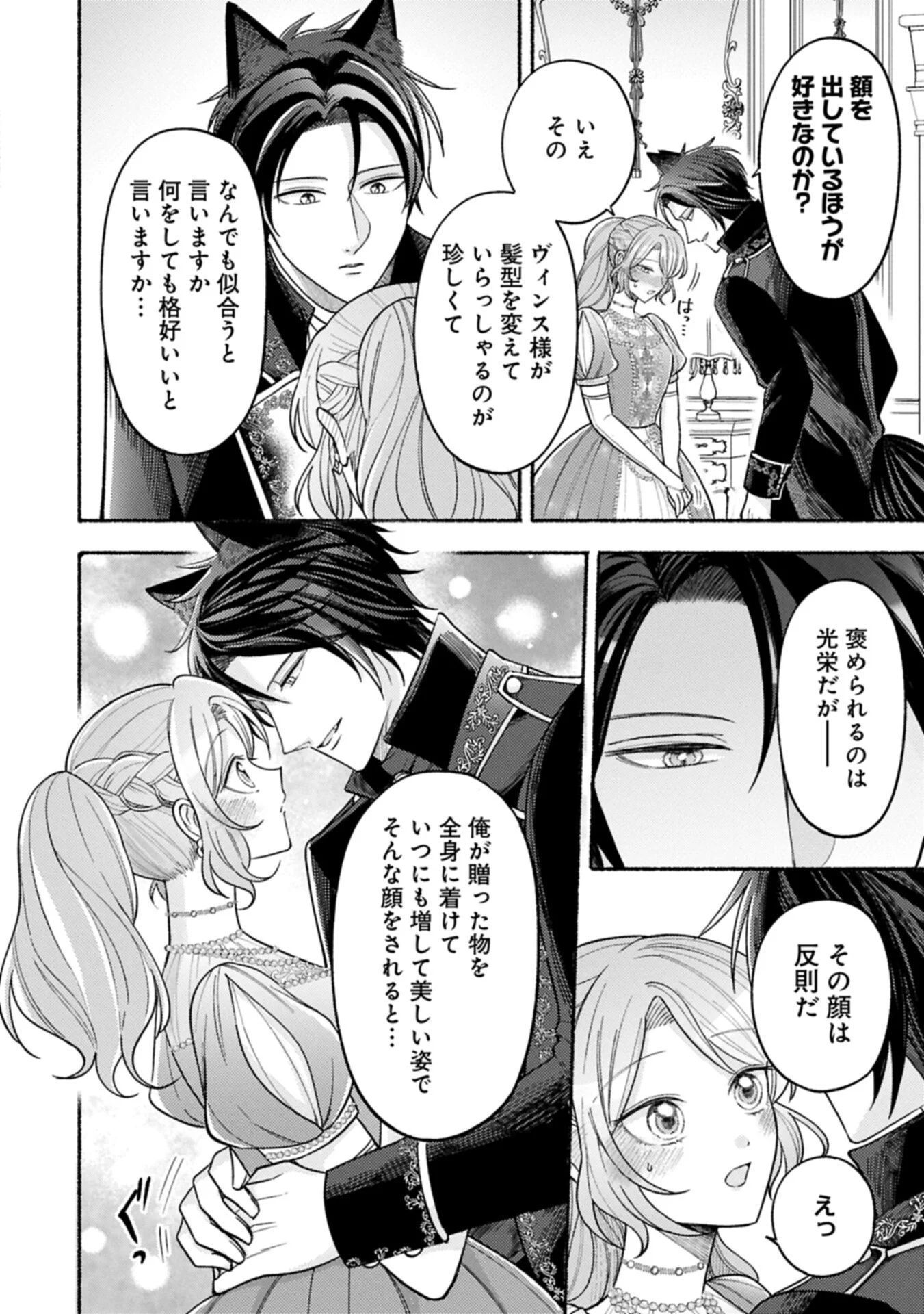 Seijo no Imouto no Shirinugui wo Ousetsukatta, Tada no Jijo de Gozaimasu Chapter 23.1 2ページ