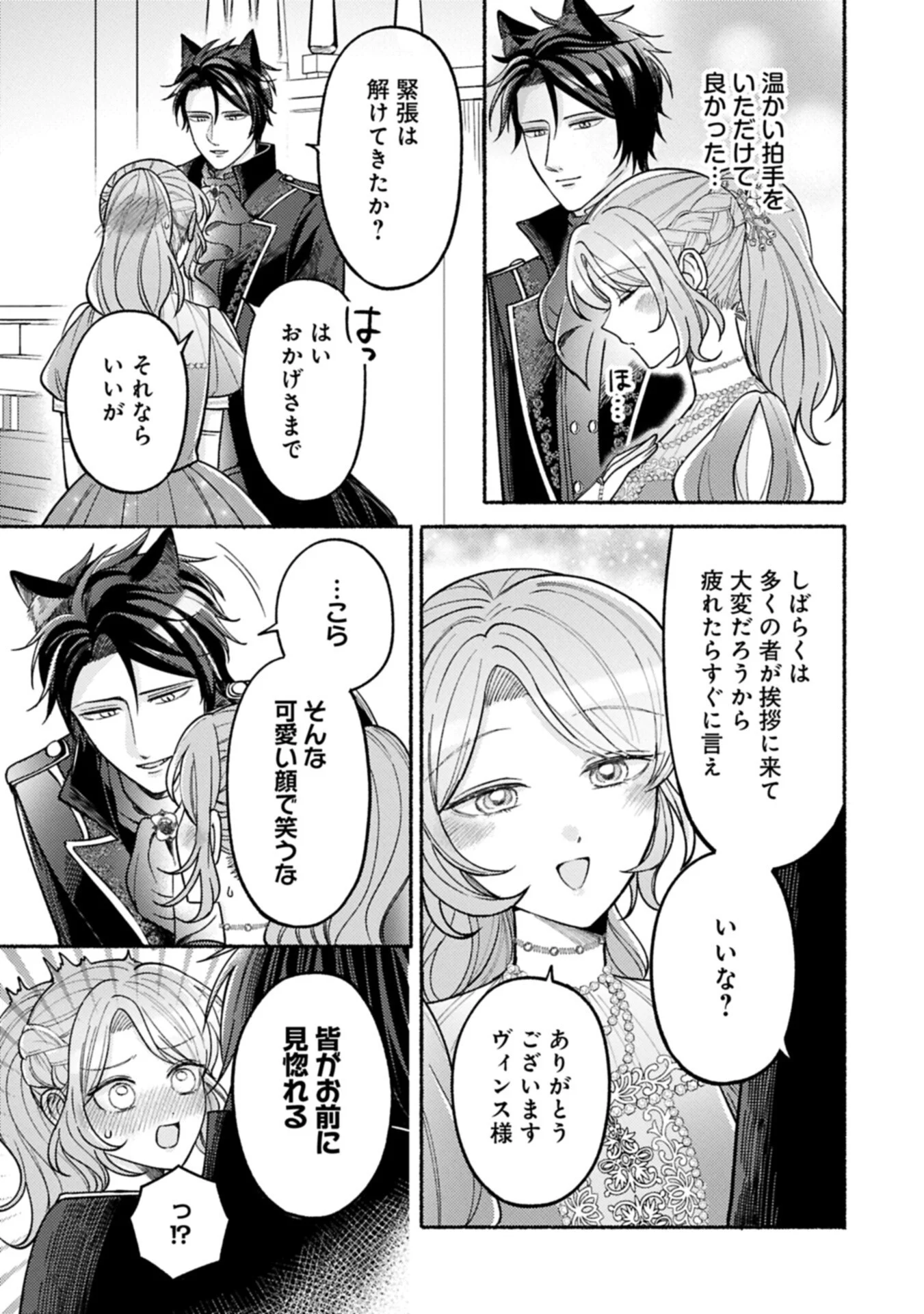 Seijo no Imouto no Shirinugui wo Ousetsukatta, Tada no Jijo de Gozaimasu Chapter 23.1 11ページ
