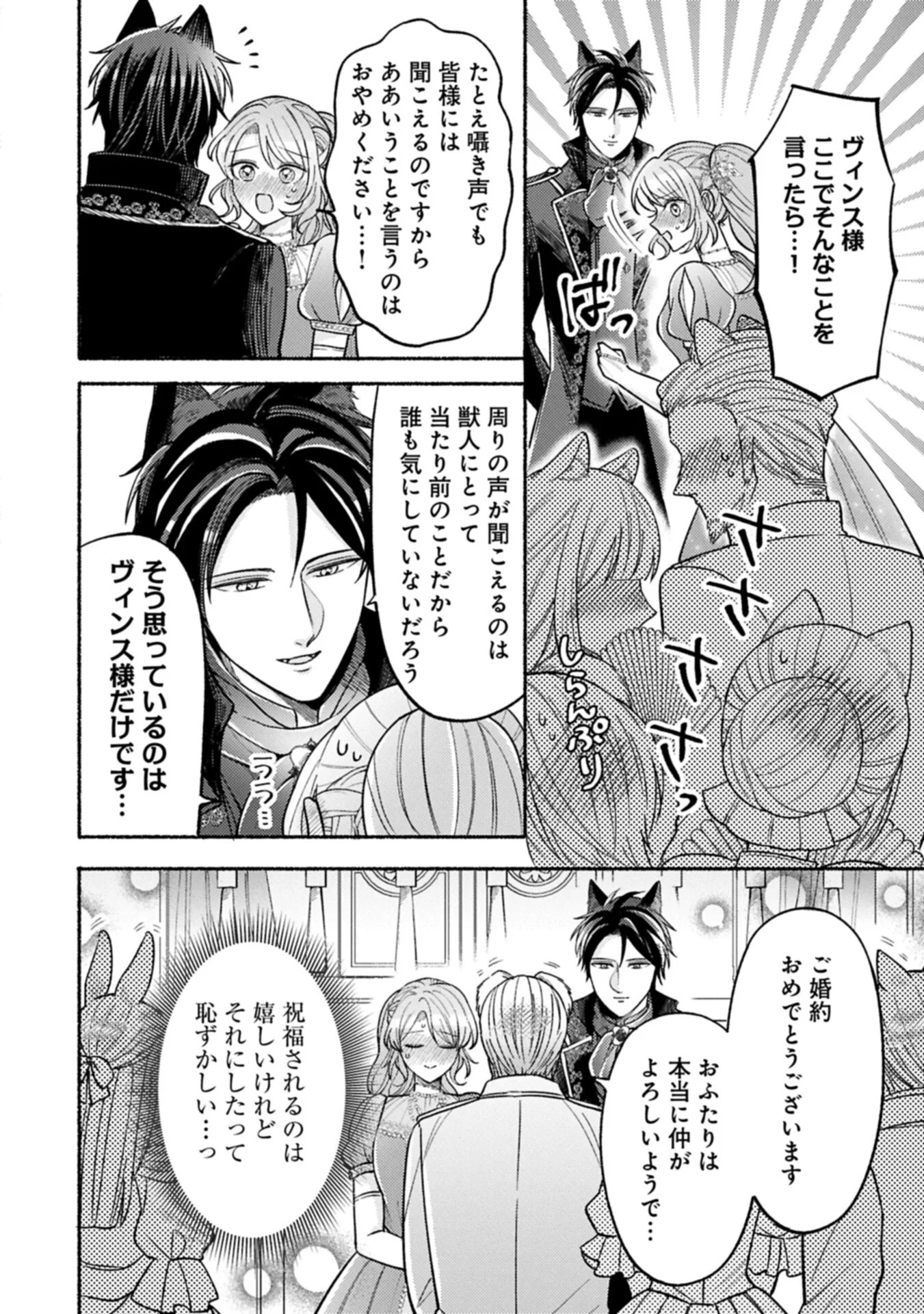 Seijo no Imouto no Shirinugui wo Ousetsukatta, Tada no Jijo de Gozaimasu Chapter 23.1 12ページ