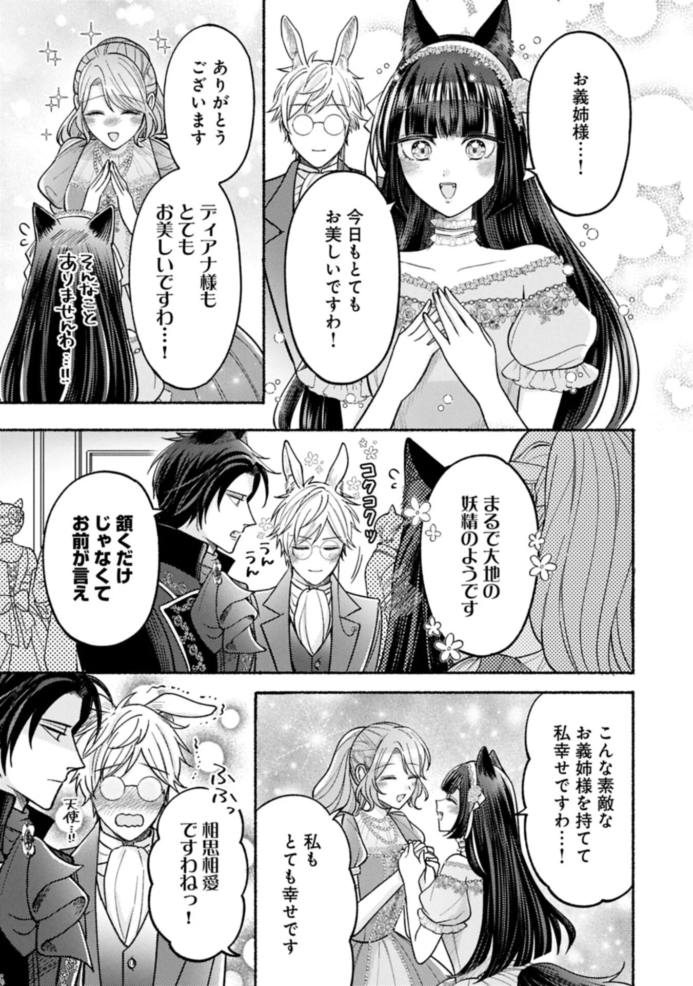 Seijo no Imouto no Shirinugui wo Ousetsukatta, Tada no Jijo de Gozaimasu Chapter 23.1 13ページ