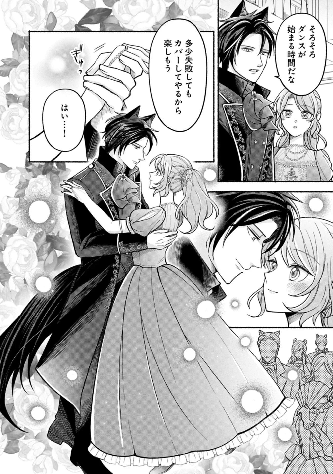 Seijo no Imouto no Shirinugui wo Ousetsukatta, Tada no Jijo de Gozaimasu Chapter 23.1 14ページ