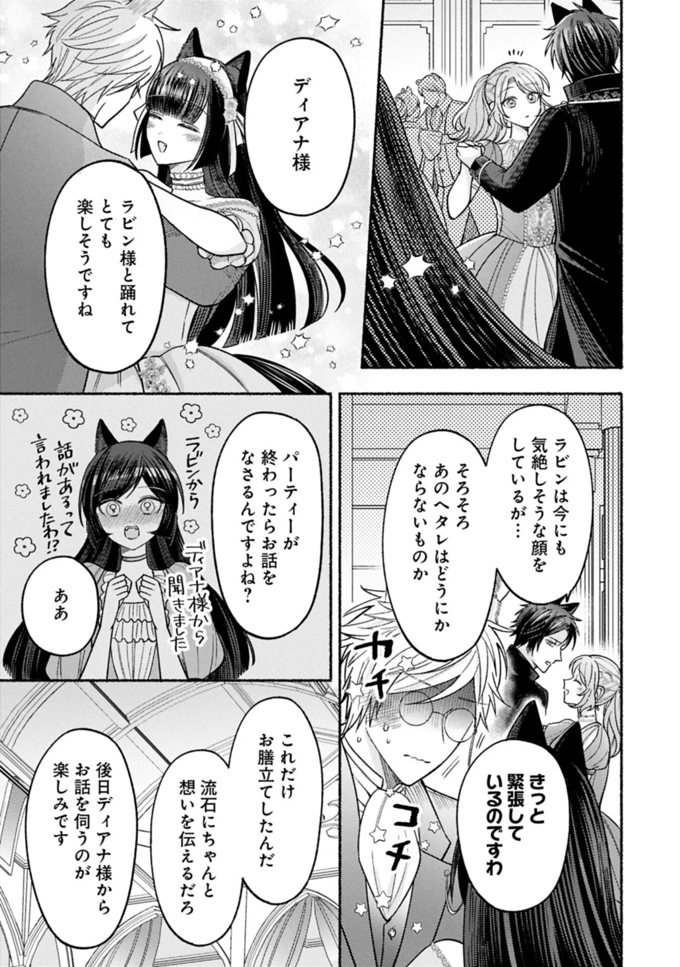 Seijo no Imouto no Shirinugui wo Ousetsukatta, Tada no Jijo de Gozaimasu Chapter 23.1 15ページ