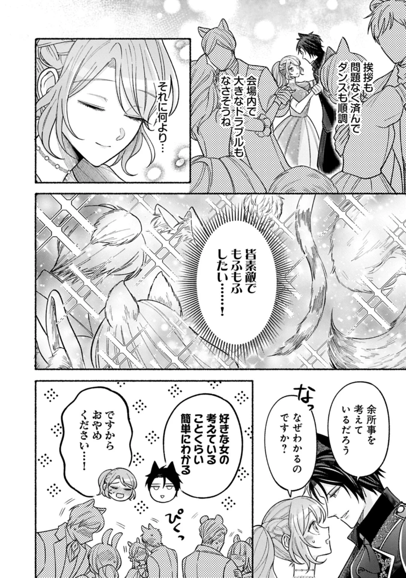 Seijo no Imouto no Shirinugui wo Ousetsukatta, Tada no Jijo de Gozaimasu Chapter 23.1 16ページ