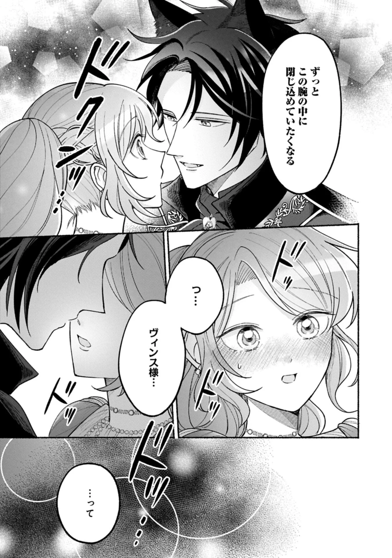 Seijo no Imouto no Shirinugui wo Ousetsukatta, Tada no Jijo de Gozaimasu Chapter 23.1 3ページ